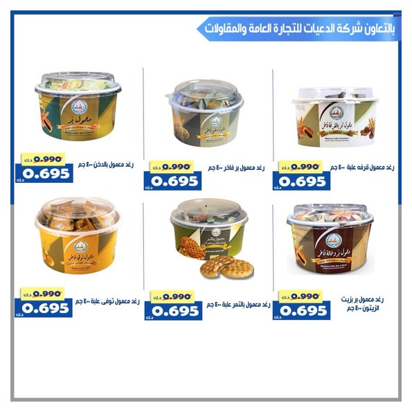 Al Khalidiya co-op Kuwait Offers from 24 to 30 November 2025 Central Market offers
