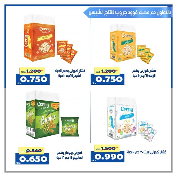 Al Khalidiya co-op Kuwait Offers from 24 to 30 November 2025 Central Market offers