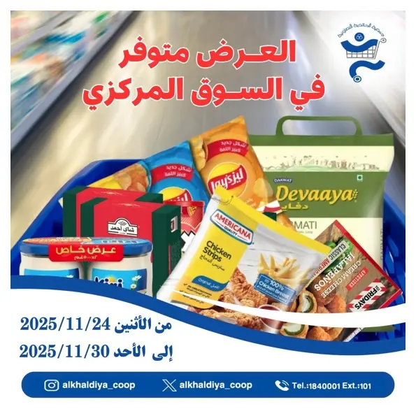 Al Khalidiya co-op Kuwait Offers from 24 to 30 November 2025 Central Market offers - Page 1