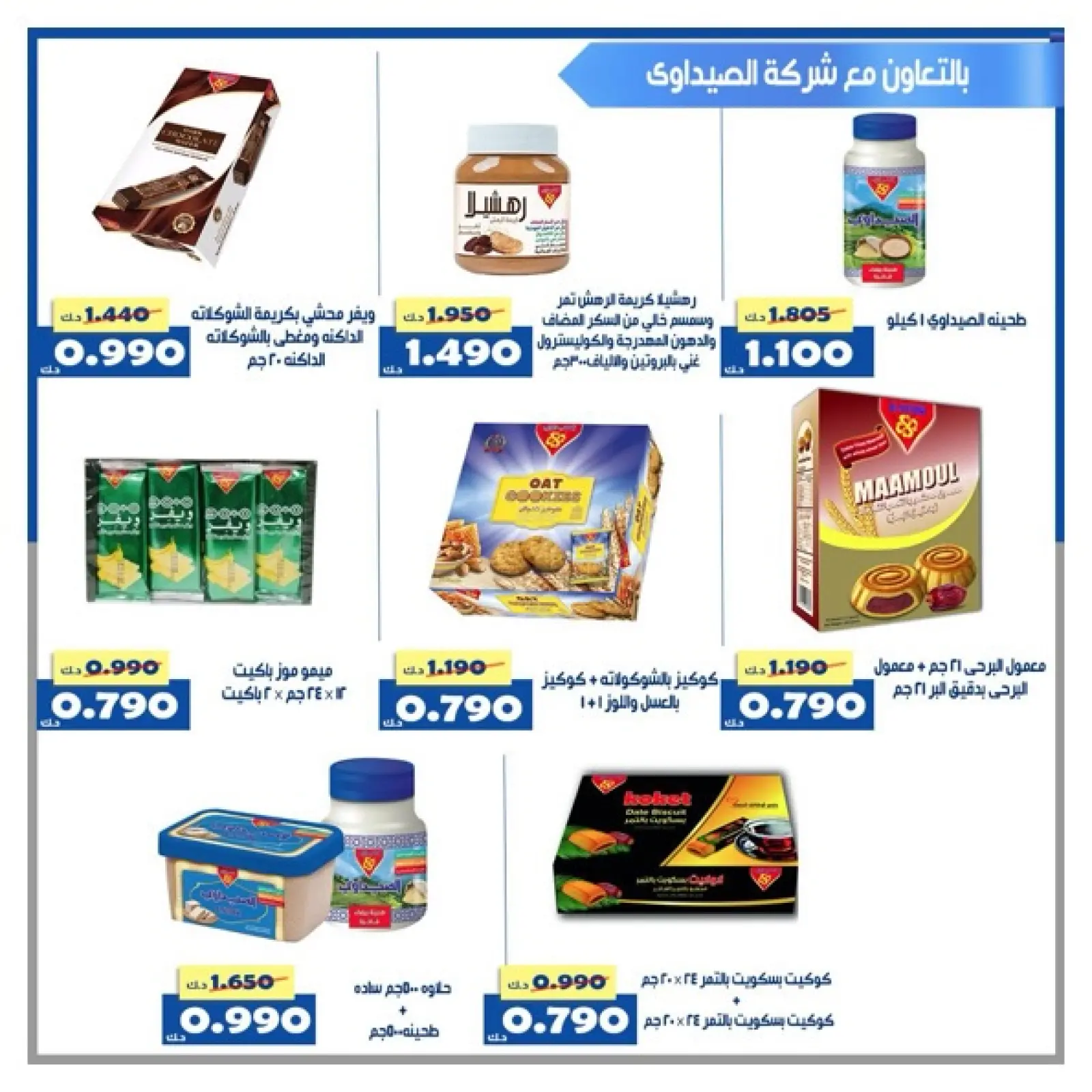Page 48 in Central Market offers at Al Khalidiya co-op Kuwait