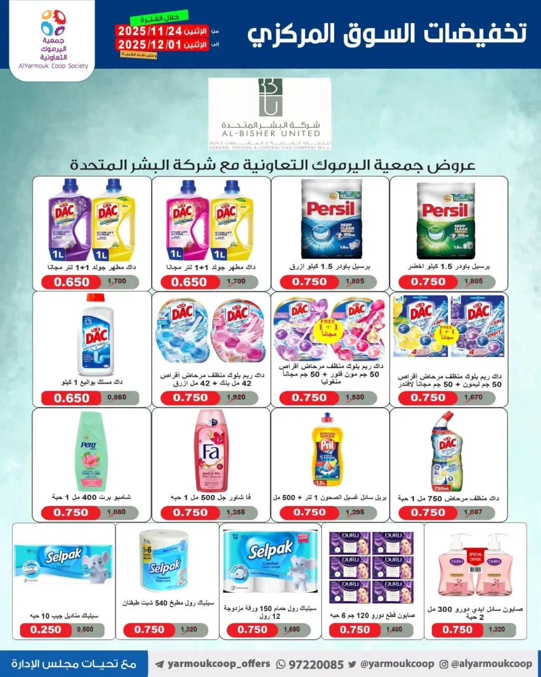 Yarmouk co-op Kuwait Offers from 24 November to 1 December 2025 Only 750 Fils Deals