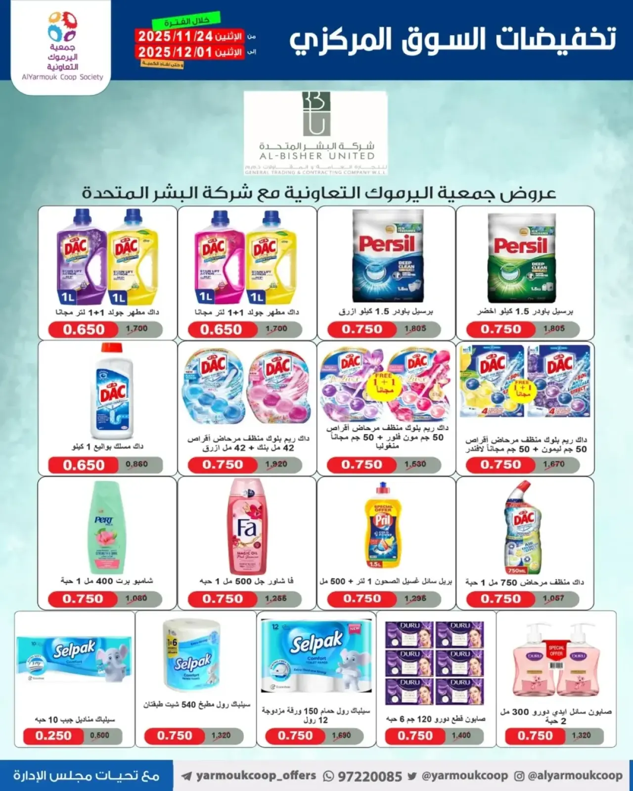 Page 16 in Only 750 Fils Deals at Yarmouk co-op Kuwait