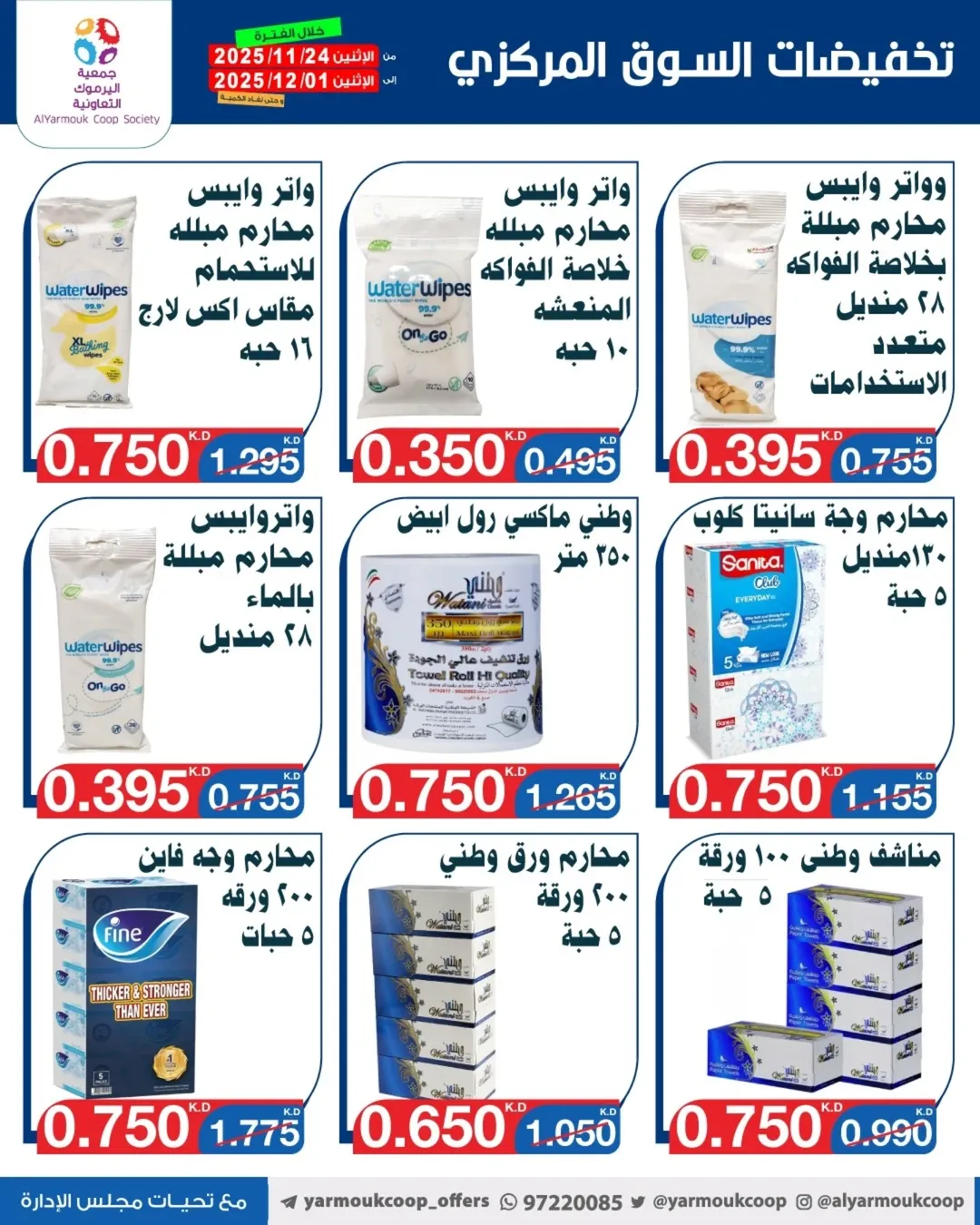 Yarmouk co-op Kuwait Offers from 24 November to 1 December 2025 Only 750 Fils Deals