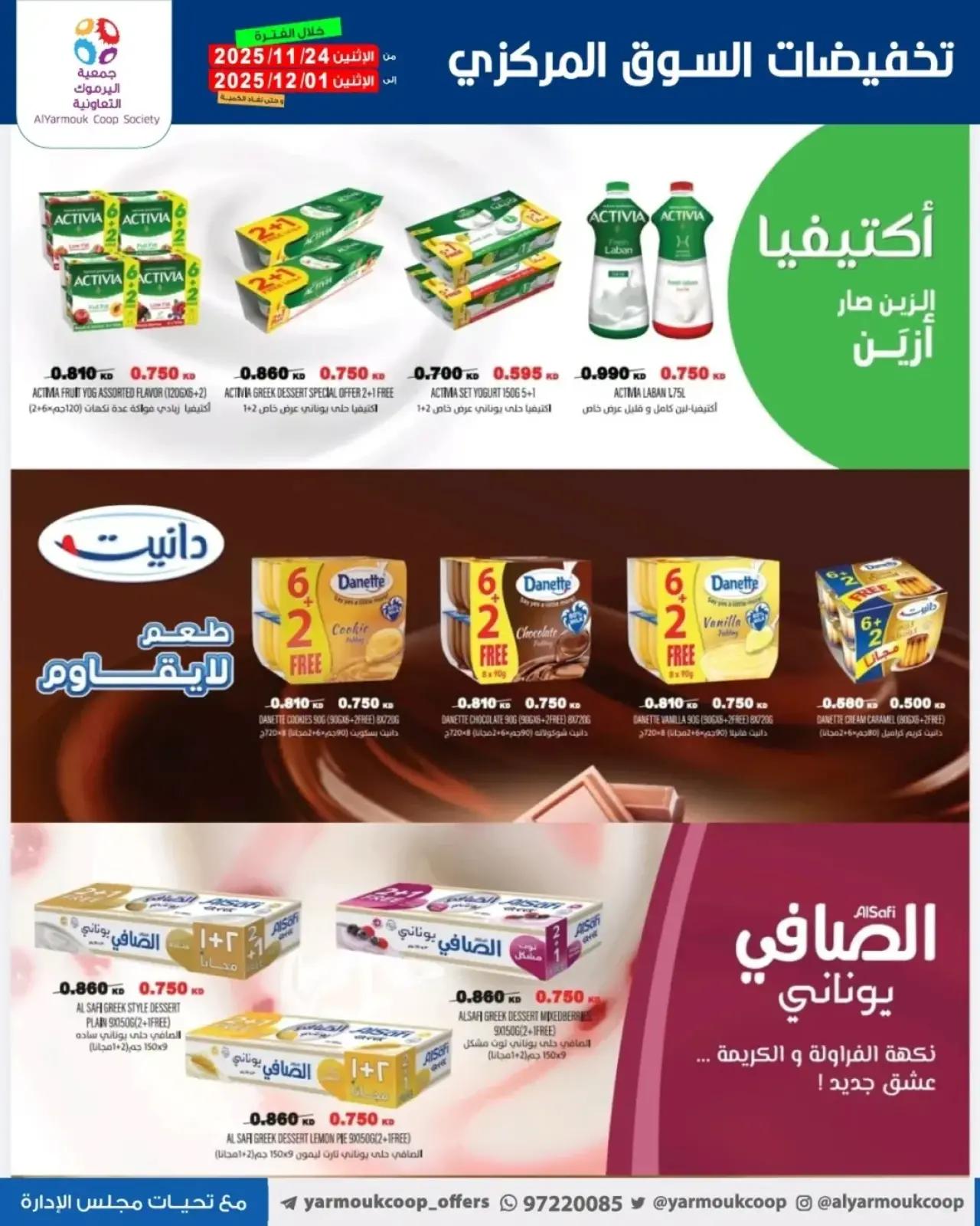 Page 3 in Only 750 Fils Deals at Yarmouk co-op Kuwait