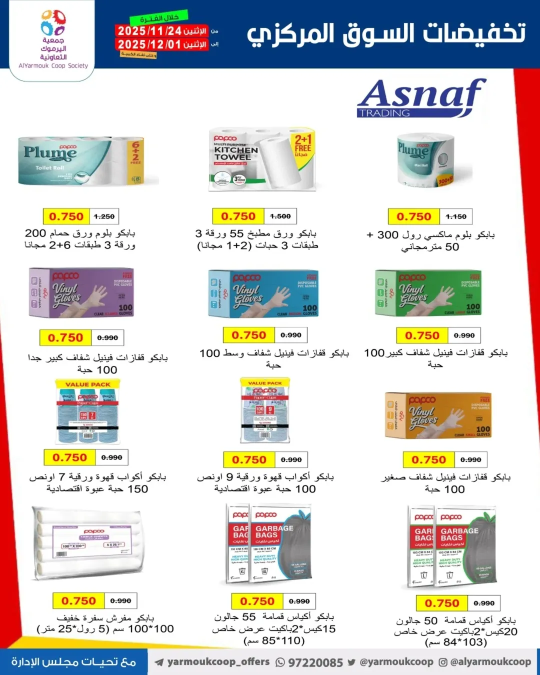 Yarmouk co-op Kuwait Offers from 24 November to 1 December 2025 Only 750 Fils Deals