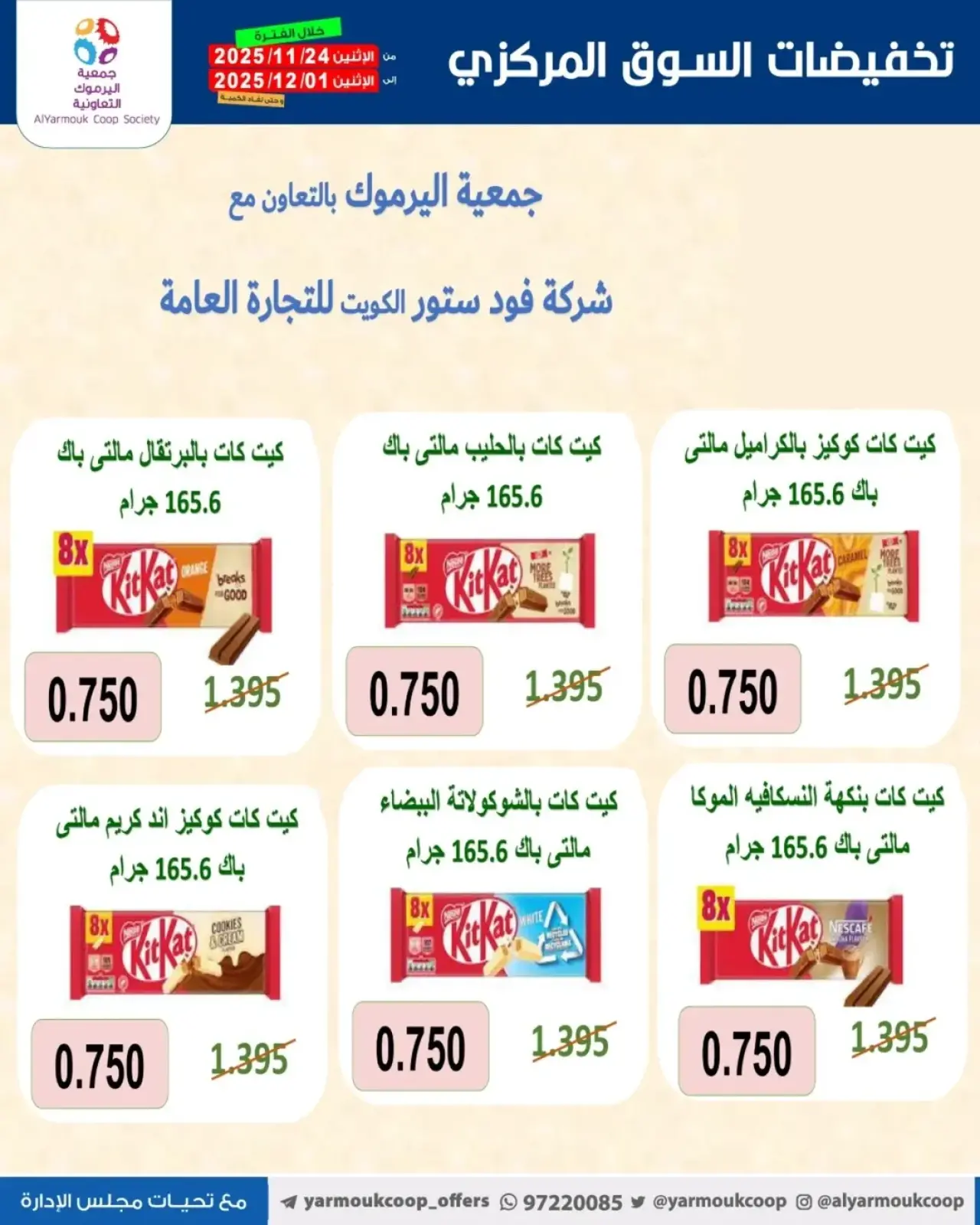 Page 19 in Only 750 Fils Deals at Yarmouk co-op Kuwait