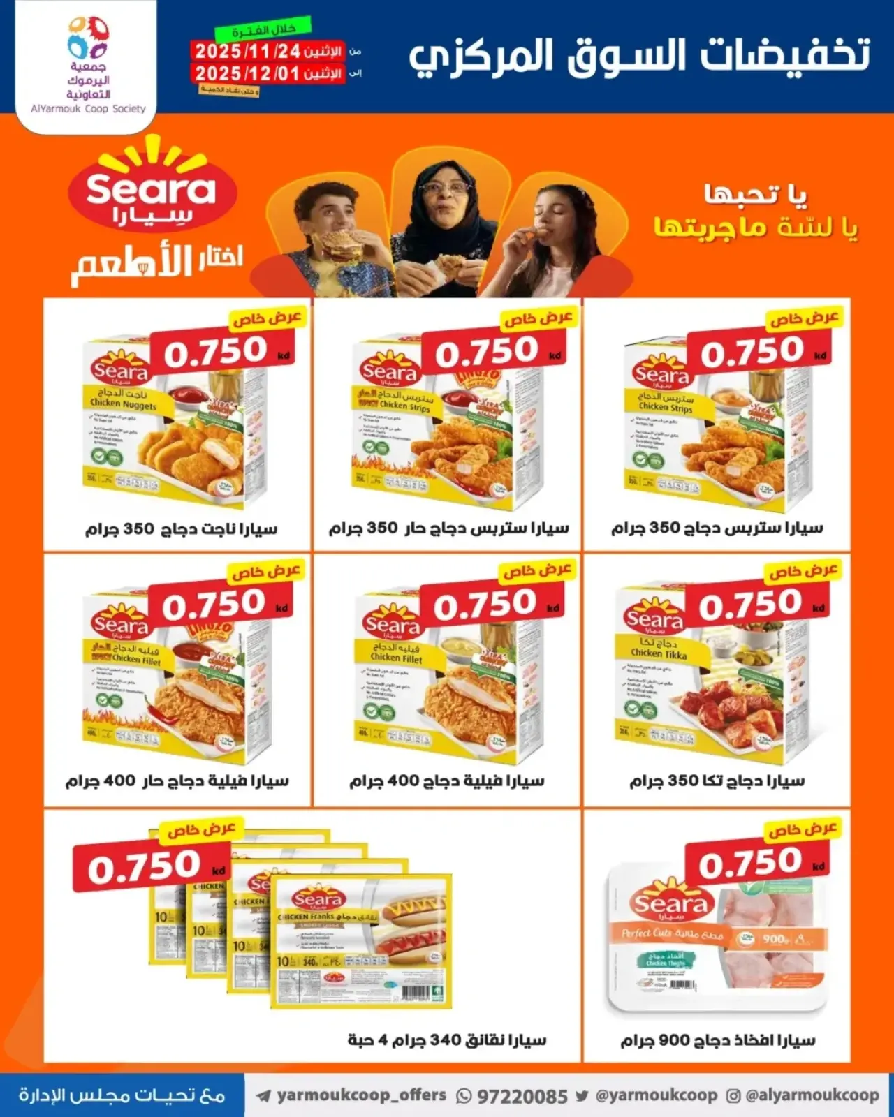 Page 11 in Only 750 Fils Deals at Yarmouk co-op Kuwait