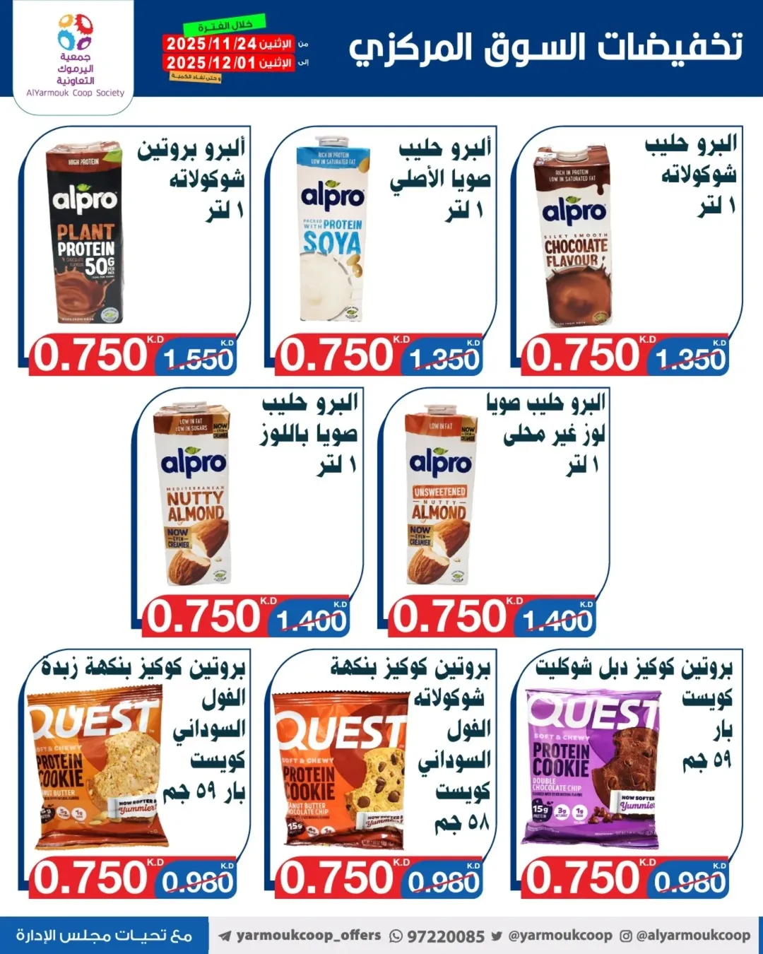 Yarmouk co-op Kuwait Offers from 24 November to 1 December 2025 Only 750 Fils Deals