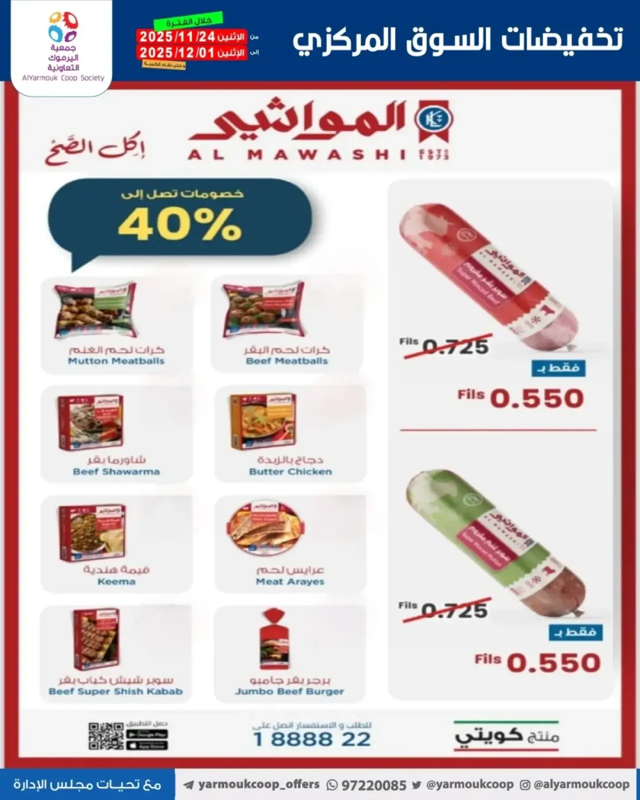 Page 21 in Only 750 Fils Deals at Yarmouk co-op Kuwait