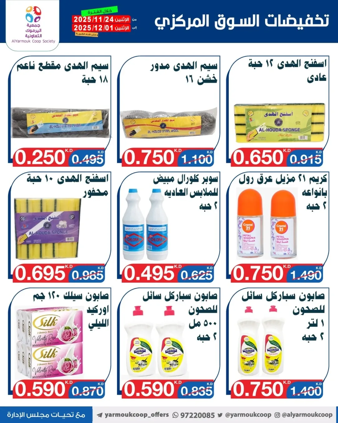 Yarmouk co-op Kuwait Offers from 24 November to 1 December 2025 Only 750 Fils Deals