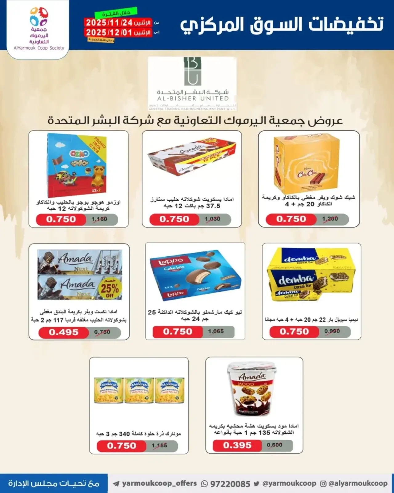 Page 29 in Only 750 Fils Deals at Yarmouk co-op Kuwait