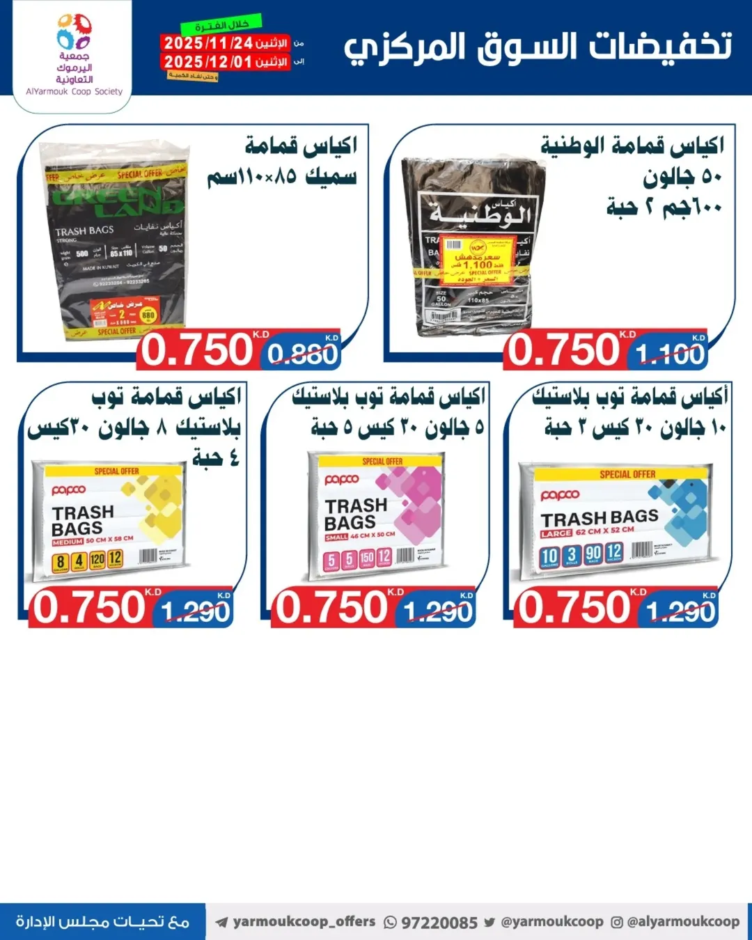 Yarmouk co-op Kuwait Offers from 24 November to 1 December 2025 Only 750 Fils Deals