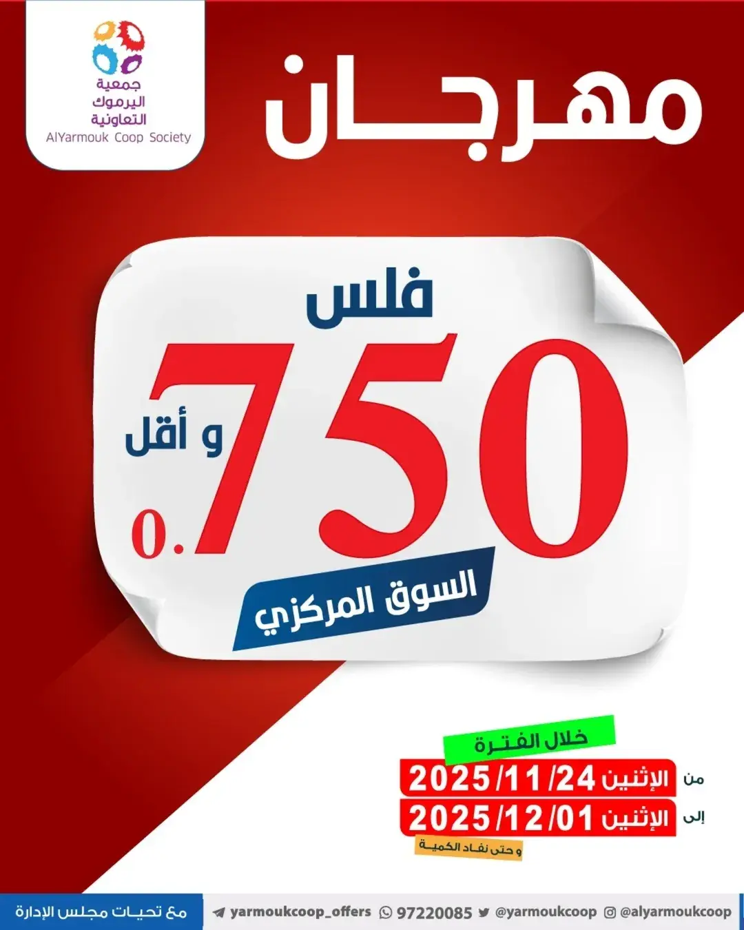 Ofertas de Cooperativa Yarmouk Kuwait de 24 noviembre a 1 diciembre 2025 Ofertas de sólo 750 Fils - Página 1