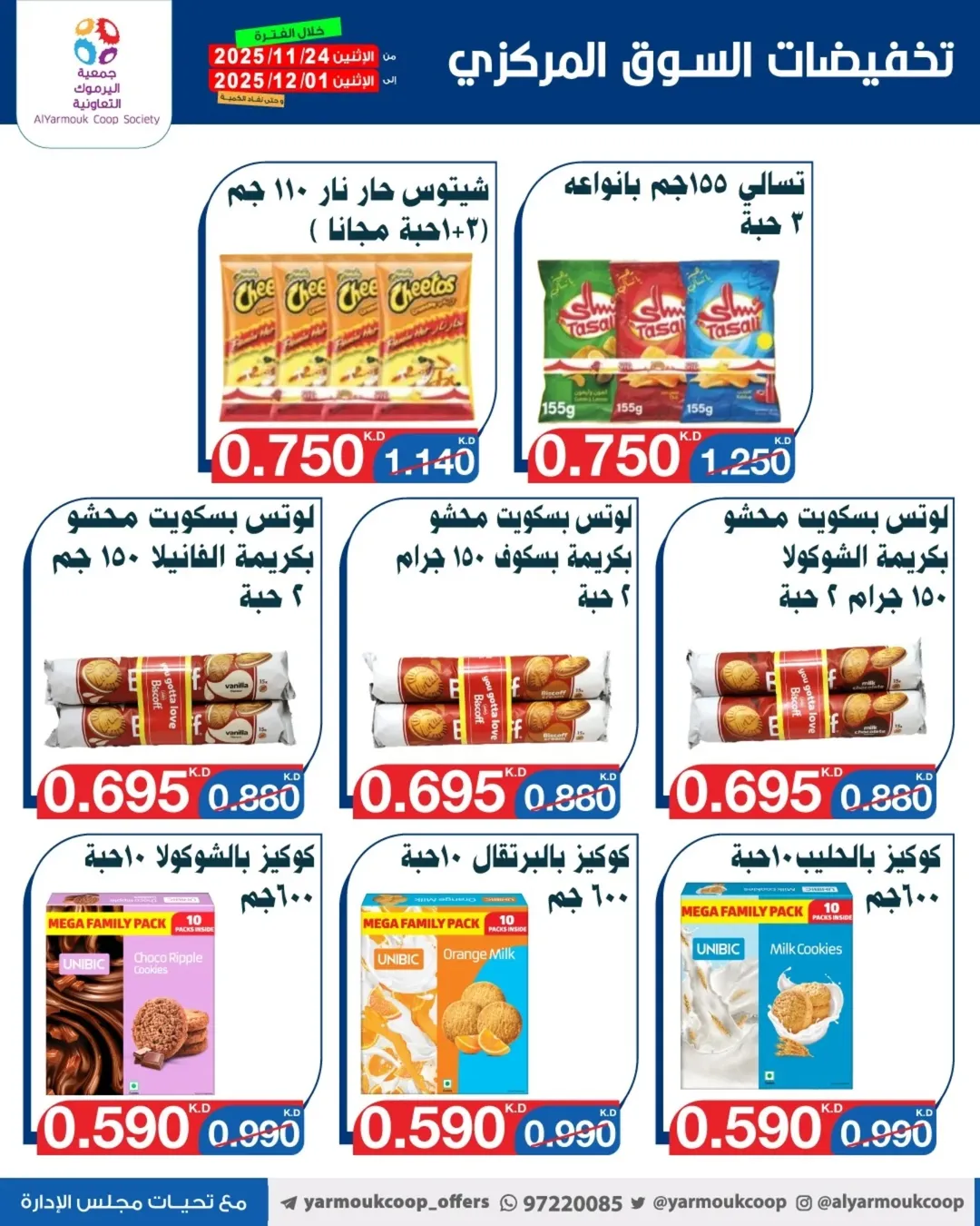 Yarmouk co-op Kuwait Offers from 24 November to 1 December 2025 Only 750 Fils Deals