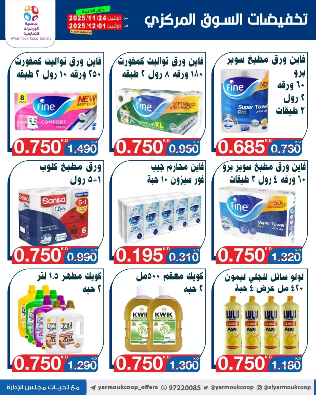 Yarmouk co-op Kuwait Offers from 24 November to 1 December 2025 Only 750 Fils Deals