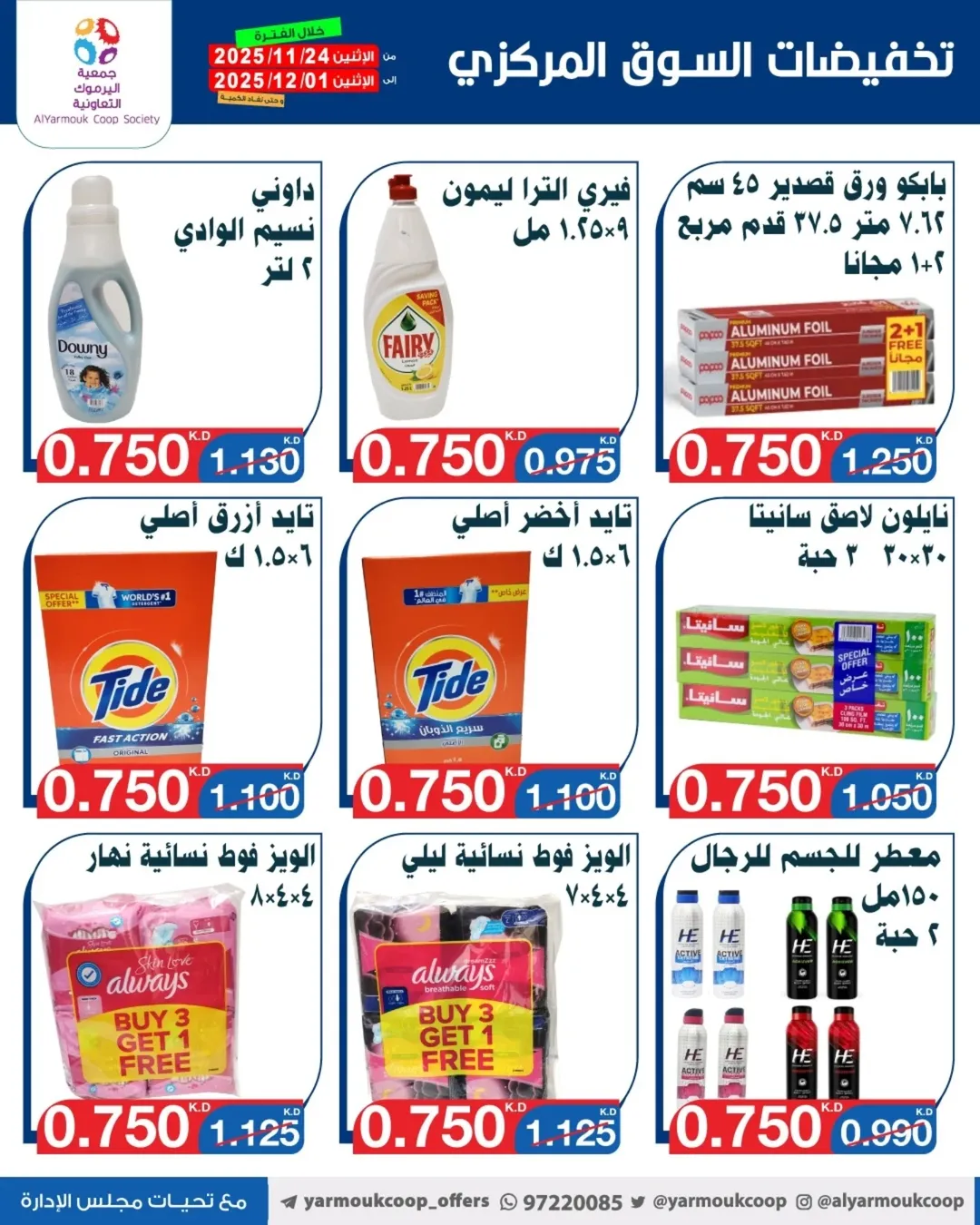 Yarmouk co-op Kuwait Offers from 24 November to 1 December 2025 Only 750 Fils Deals