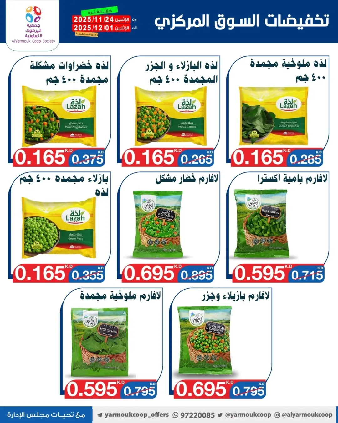 Yarmouk co-op Kuwait Offers from 24 November to 1 December 2025 Only 750 Fils Deals