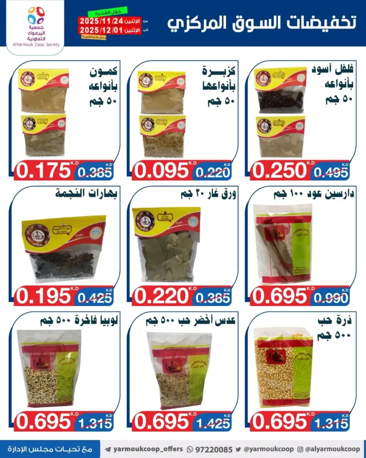 Page 8 in Only 750 Fils Deals at Yarmouk co-op Kuwait