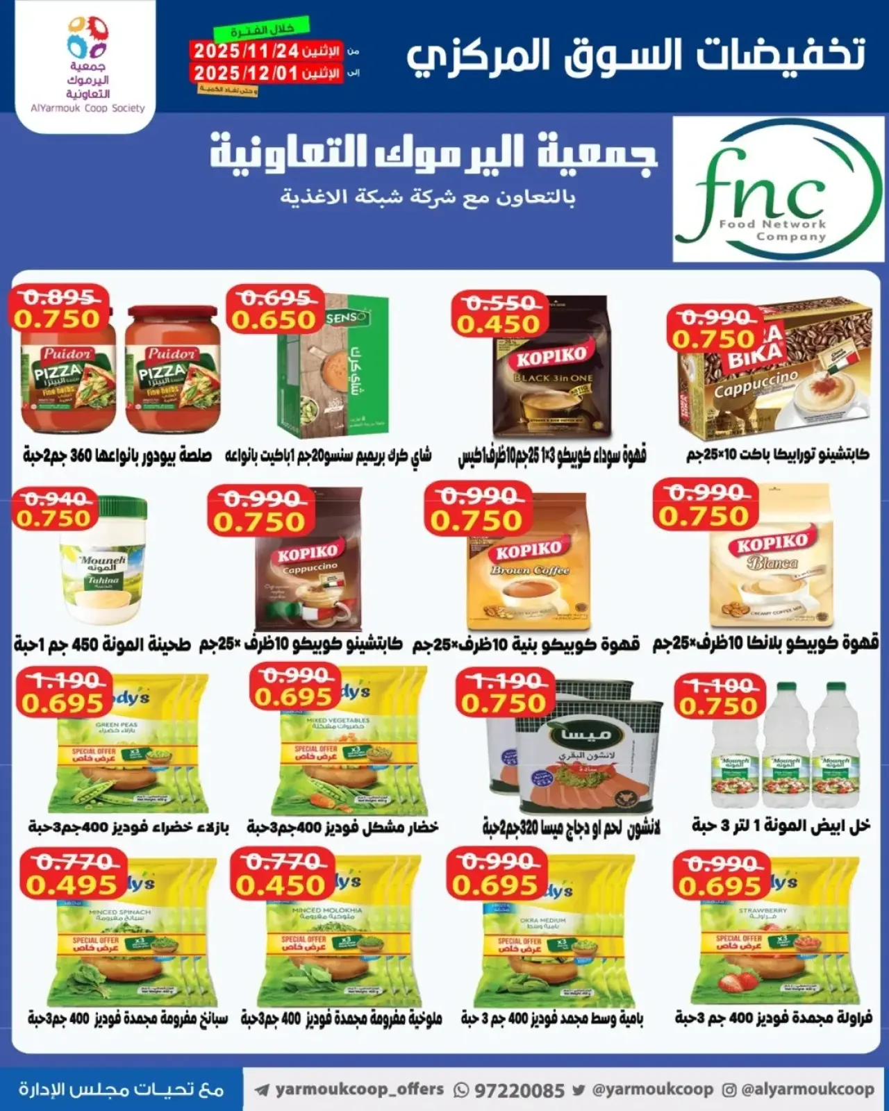 Page 18 in Only 750 Fils Deals at Yarmouk co-op Kuwait