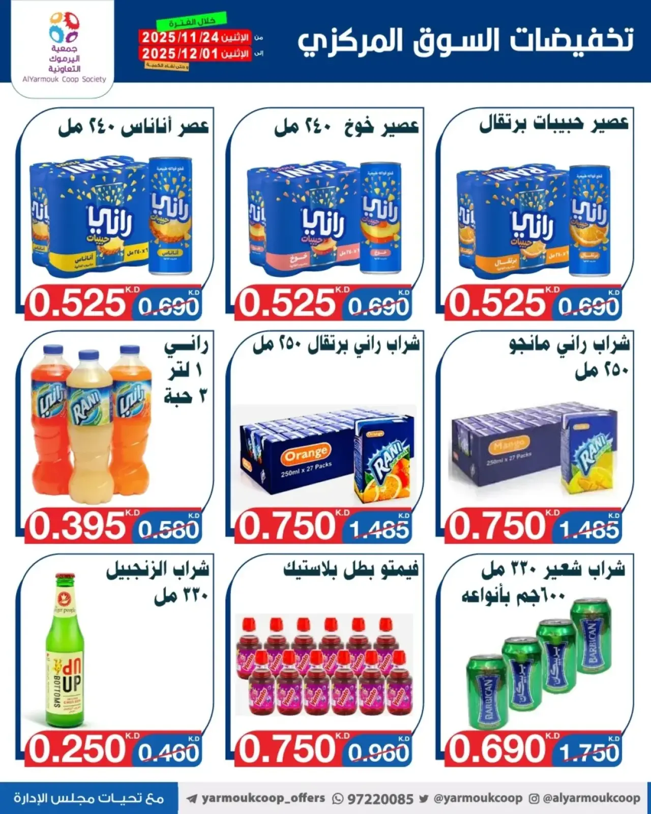 Page 24 in Only 750 Fils Deals at Yarmouk co-op Kuwait