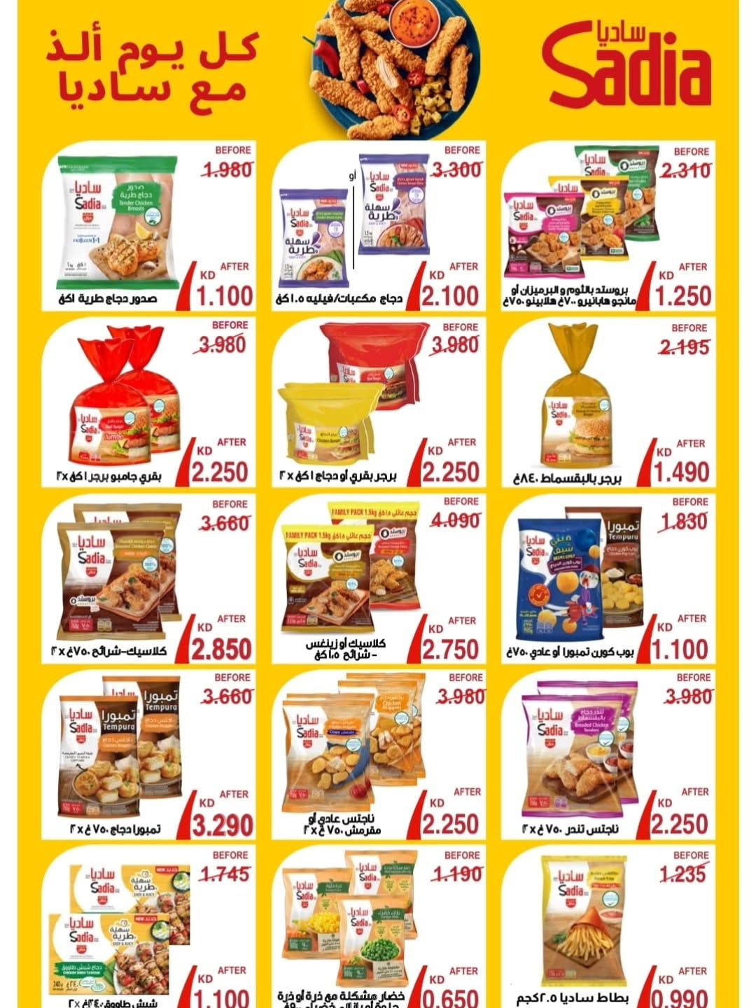 Offres Coopérative Riqqa Koweït de 24 à 30 novembre 2025 Festival de Novembre