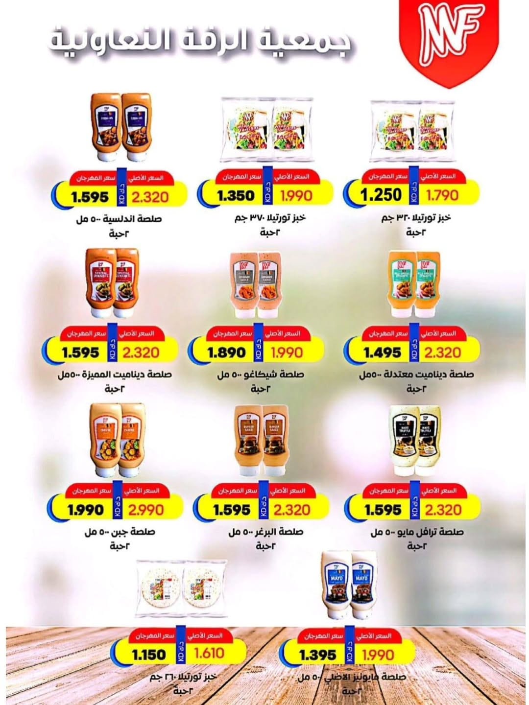 Offres Coopérative Riqqa Koweït de 24 à 30 novembre 2025 Festival de Novembre