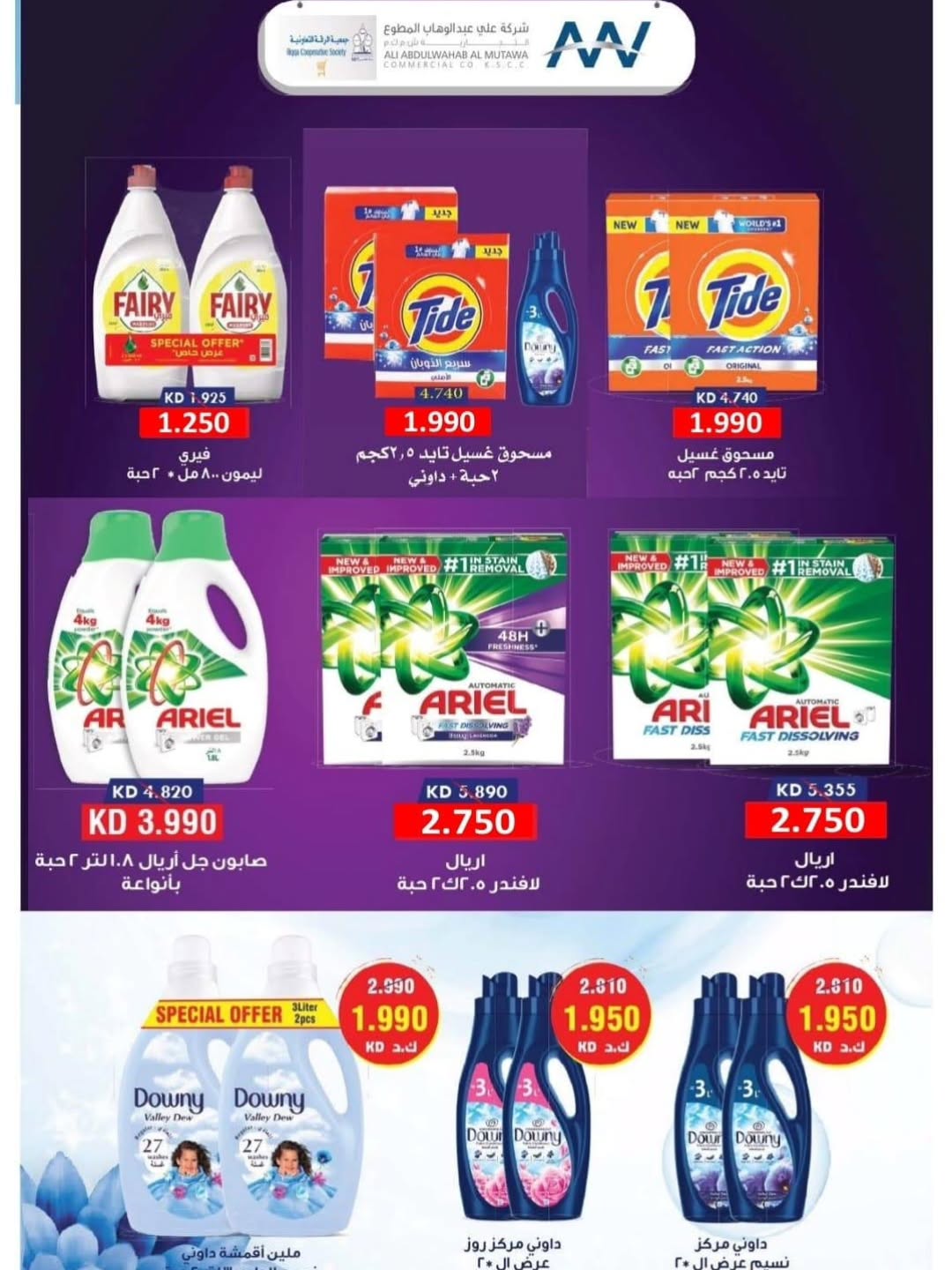 Offres Coopérative Riqqa Koweït de 24 à 30 novembre 2025 Festival de Novembre