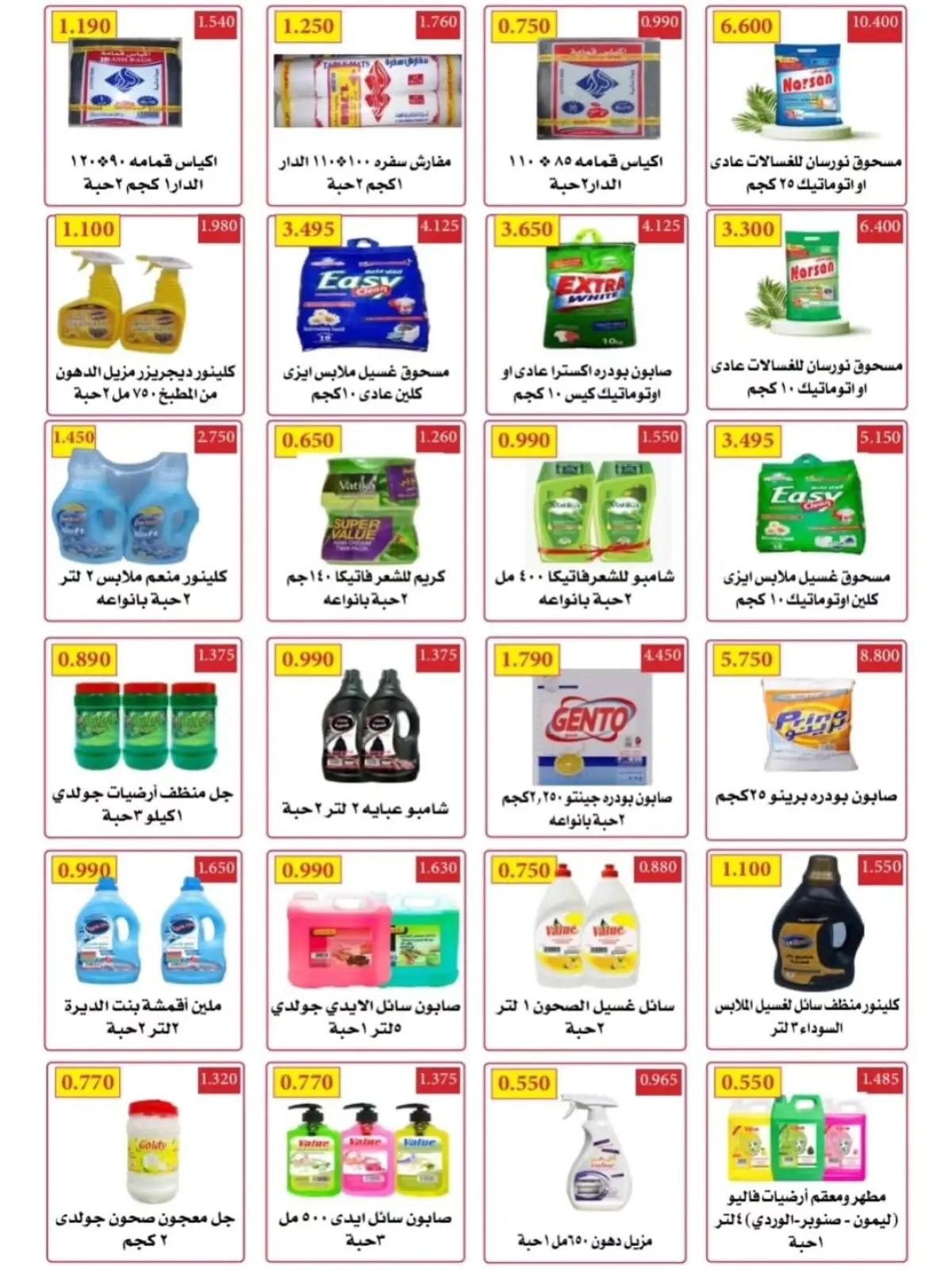 Page 10 in November Festival at Riqqa co-op Kuwait