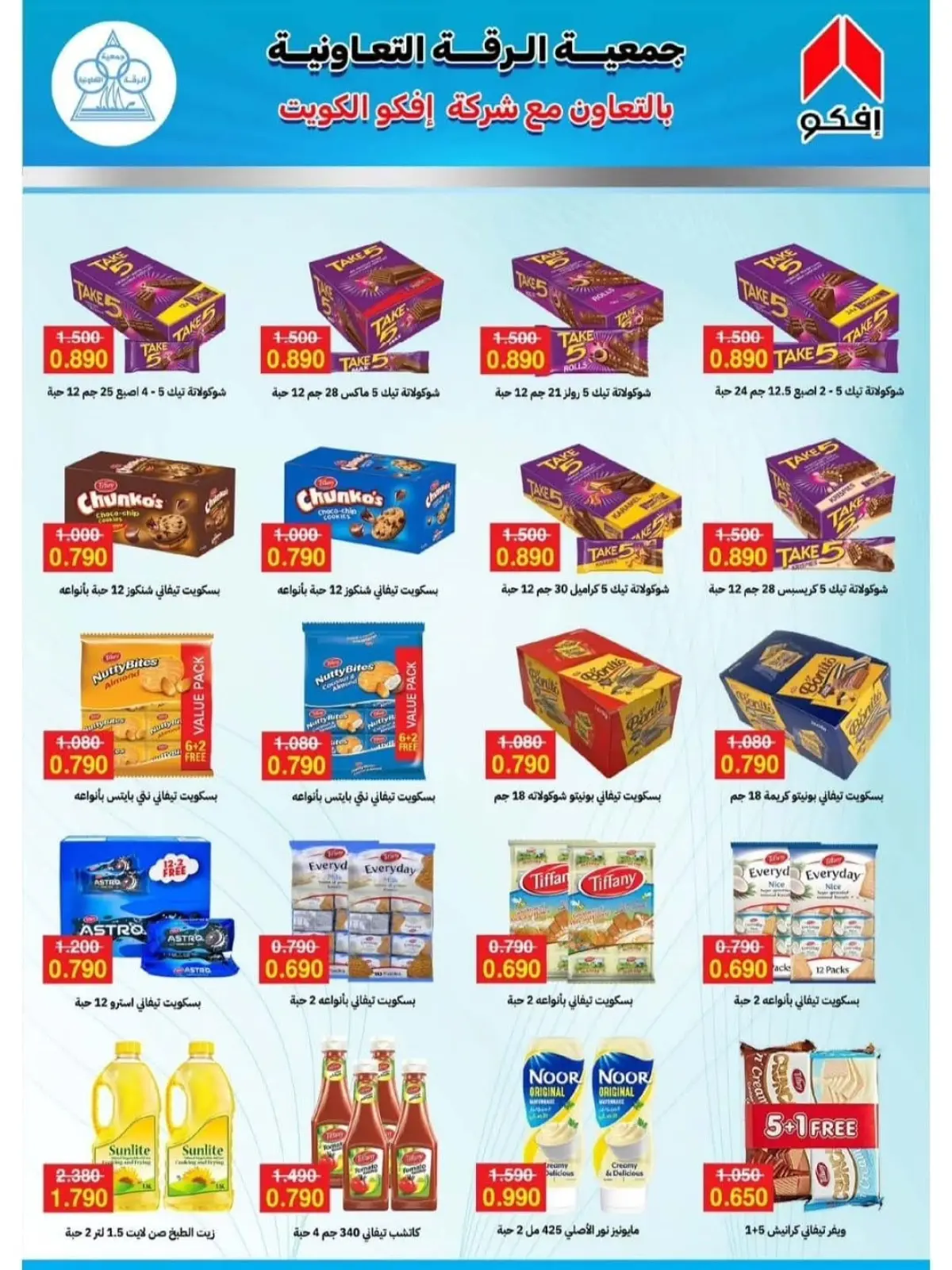 Page 25 in November Festival at Riqqa co-op Kuwait