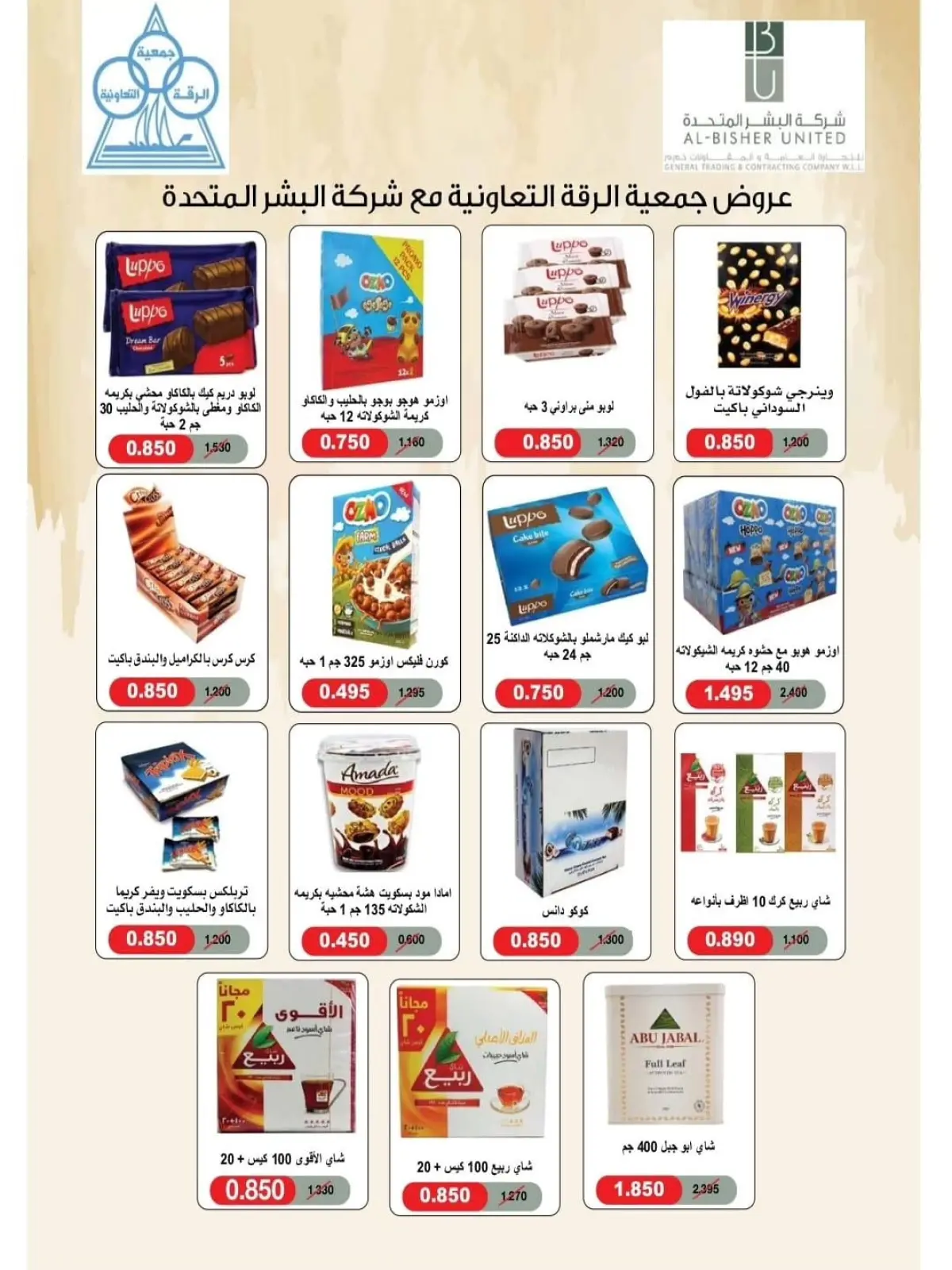 Page 20 in November Festival at Riqqa co-op Kuwait