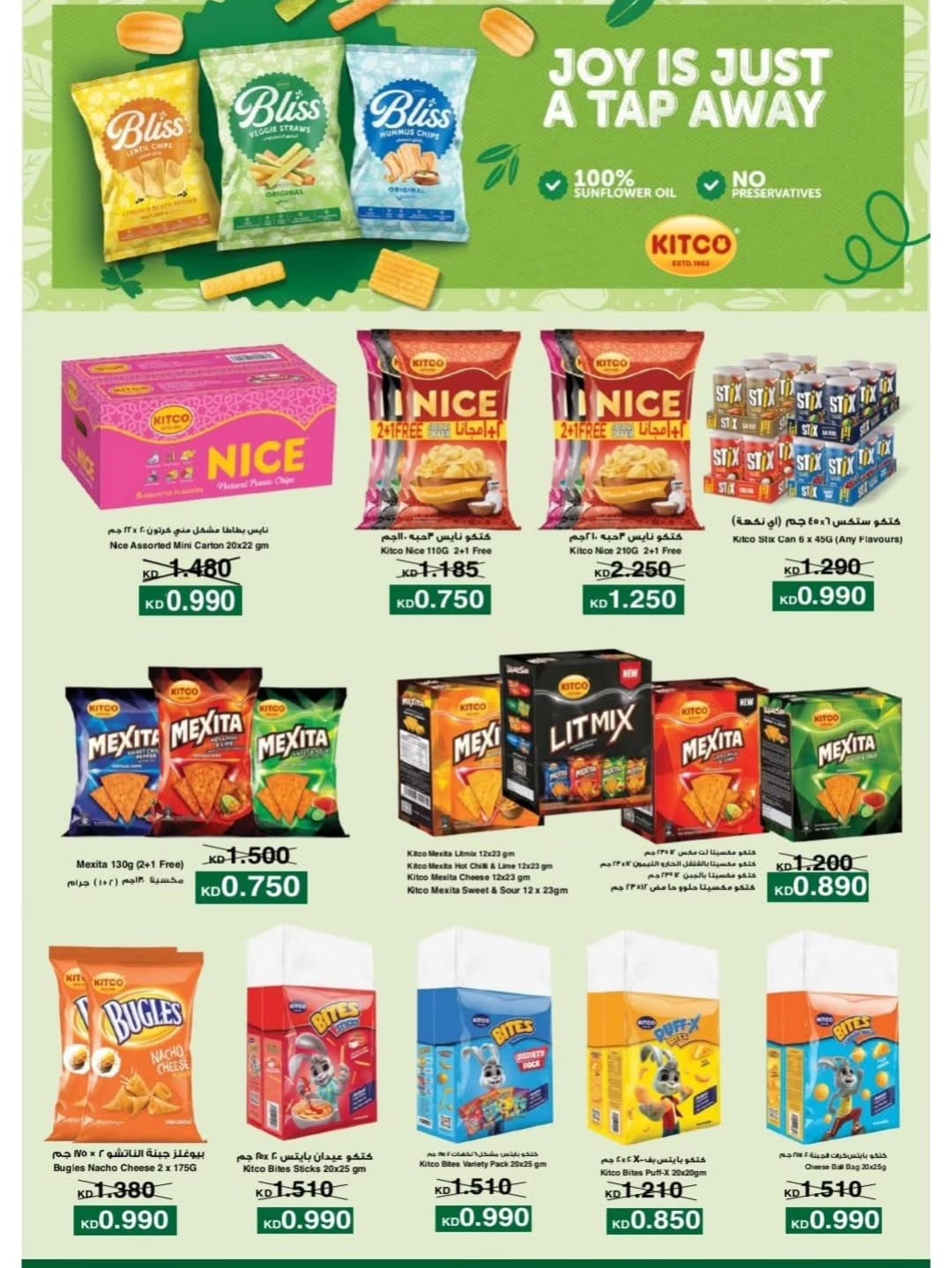 Offres Coopérative Riqqa Koweït de 24 à 30 novembre 2025 Festival de Novembre