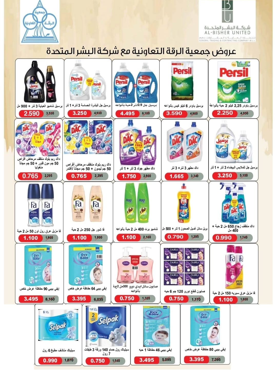 Offres Coopérative Riqqa Koweït de 24 à 30 novembre 2025 Festival de Novembre