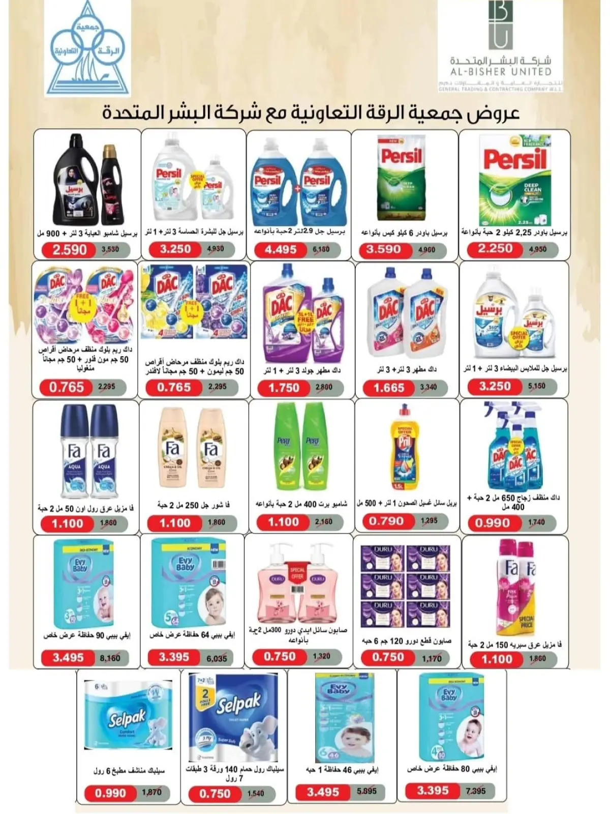 Page 7 in November Festival at Riqqa co-op Kuwait