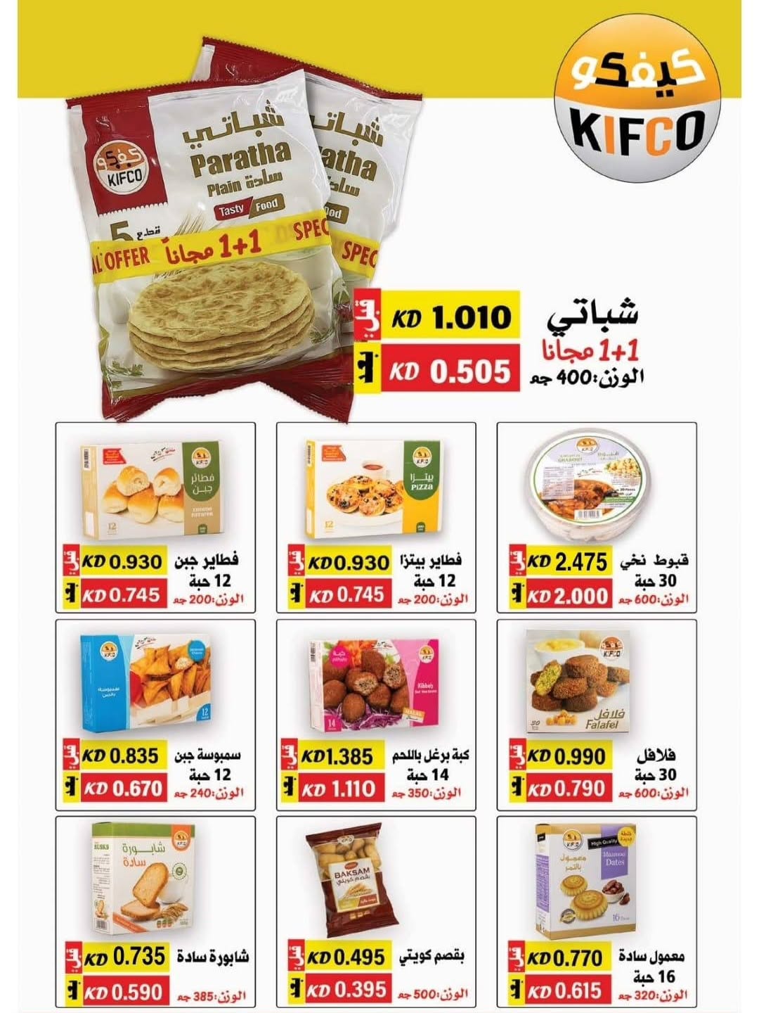 Offres Coopérative Riqqa Koweït de 24 à 30 novembre 2025 Festival de Novembre