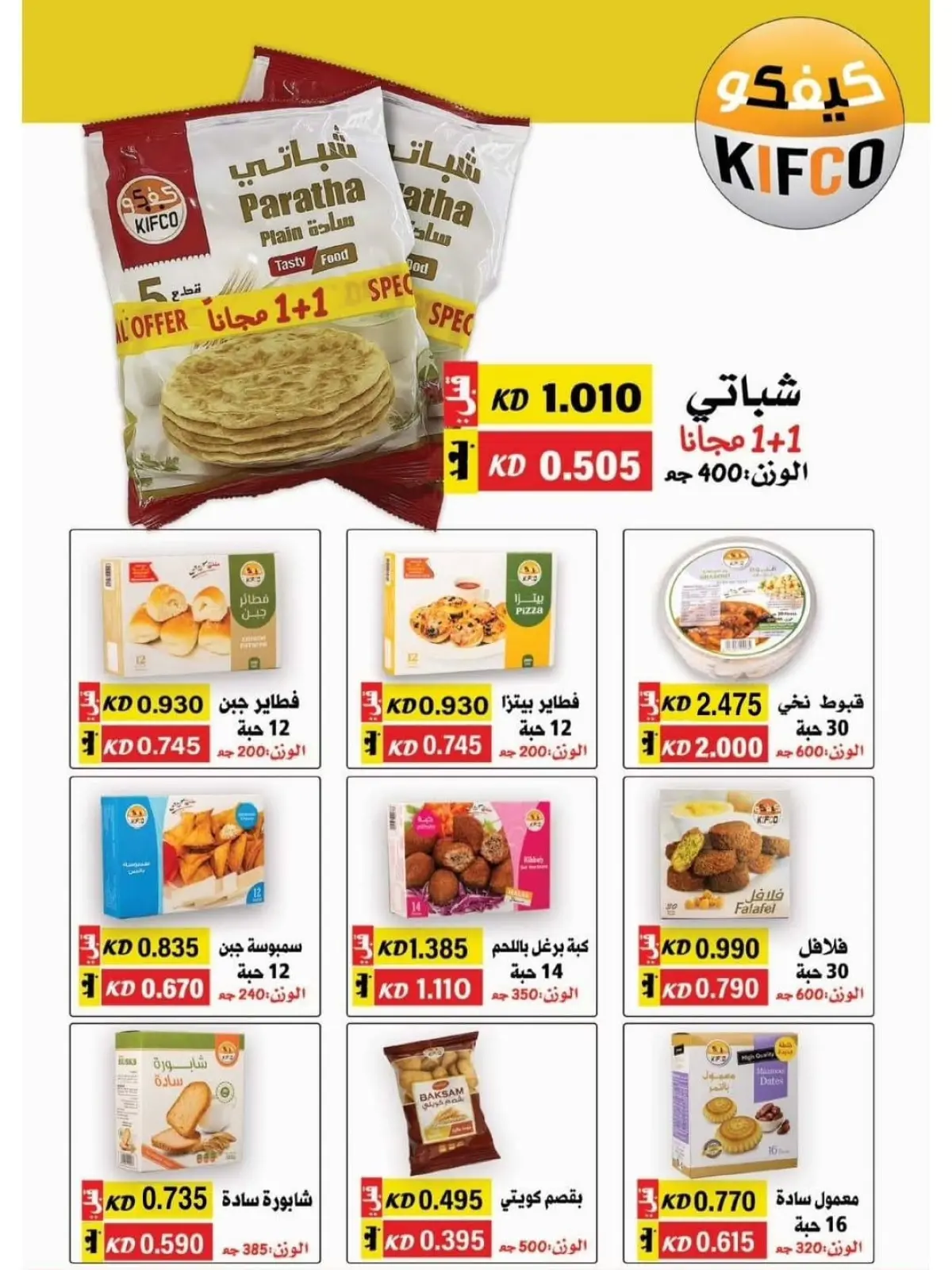 Page 24 in November Festival at Riqqa co-op Kuwait