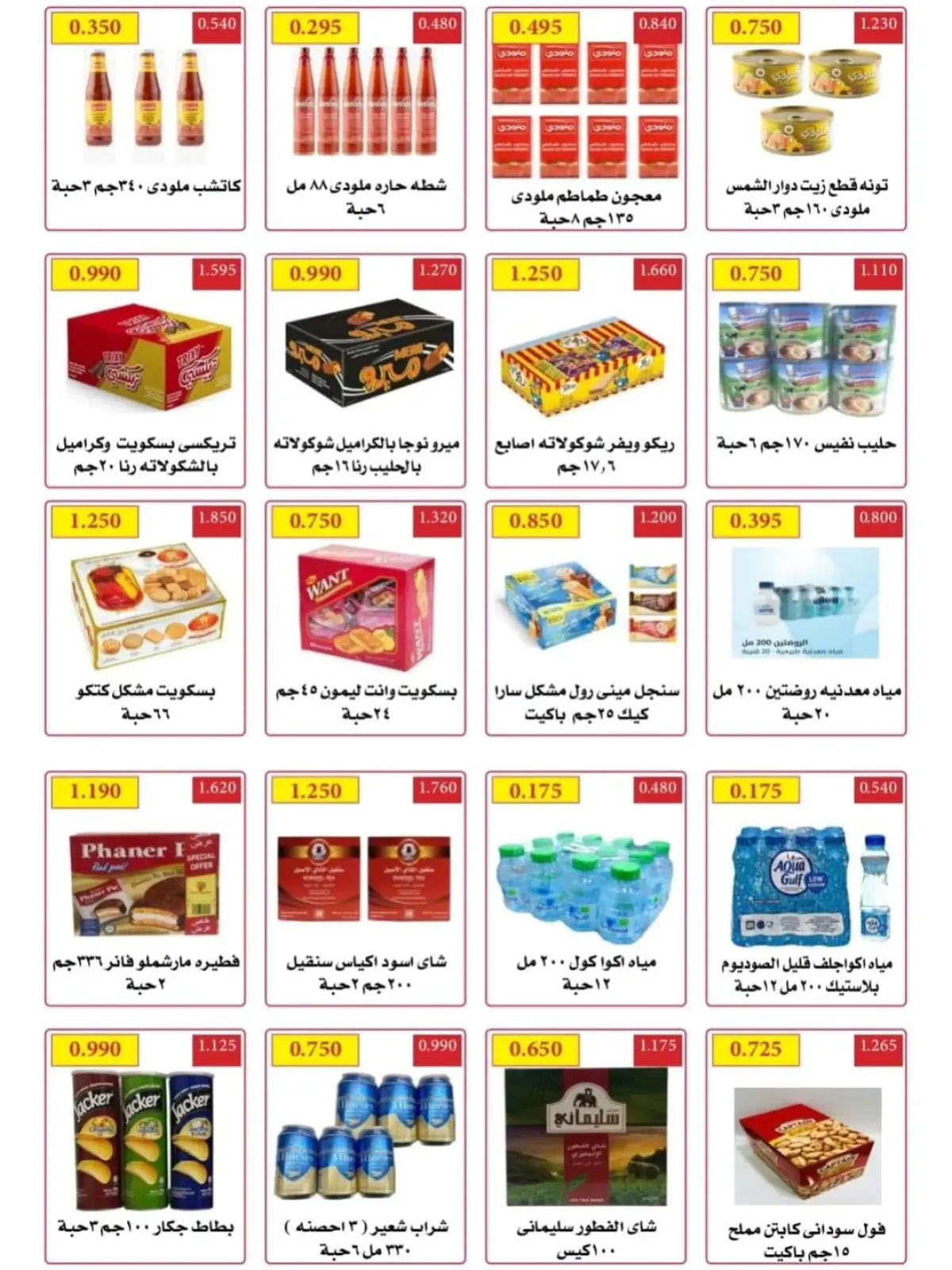 Page 12 in November Festival at Riqqa co-op Kuwait