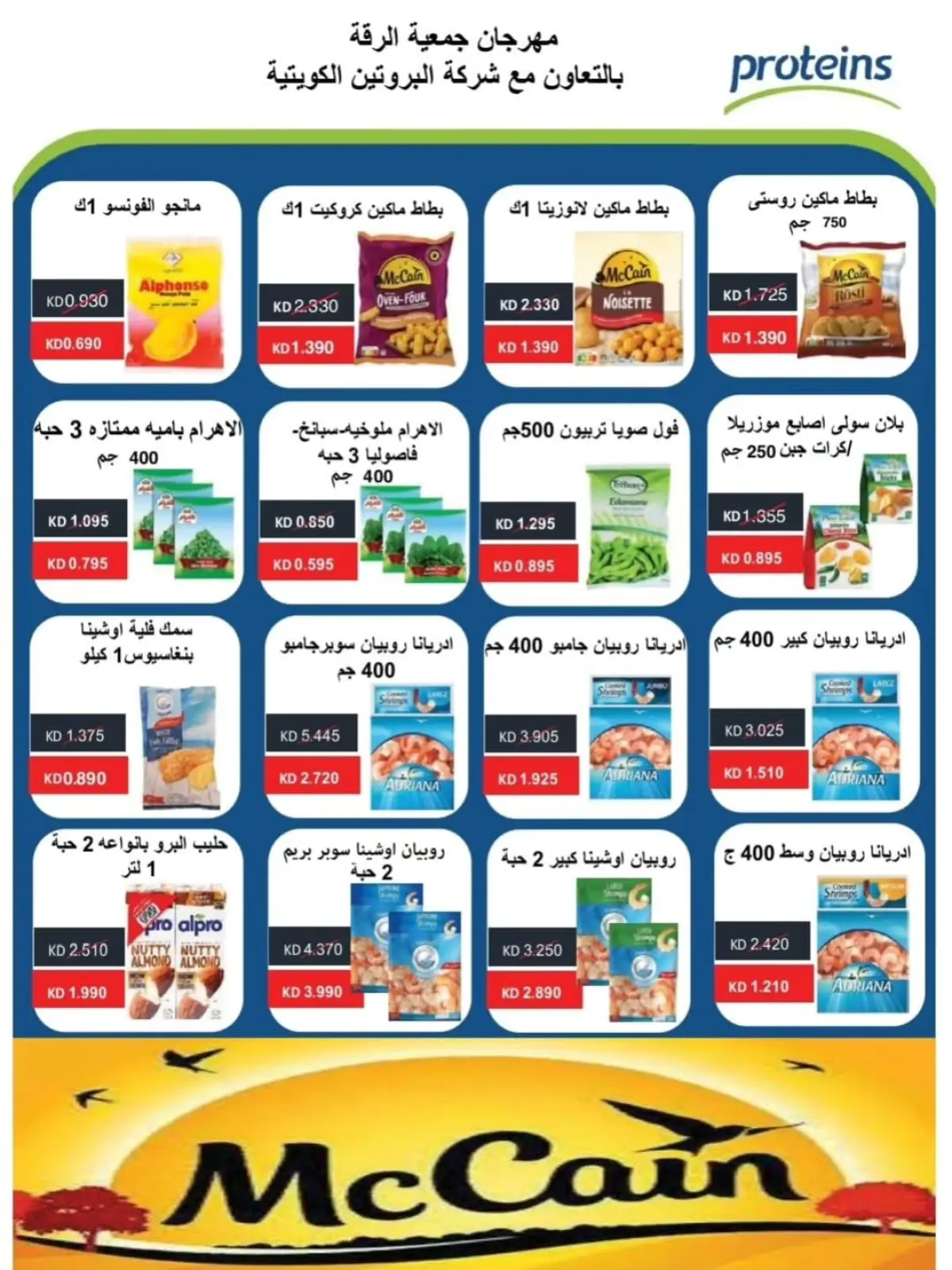 Page 31 in November Festival at Riqqa co-op Kuwait