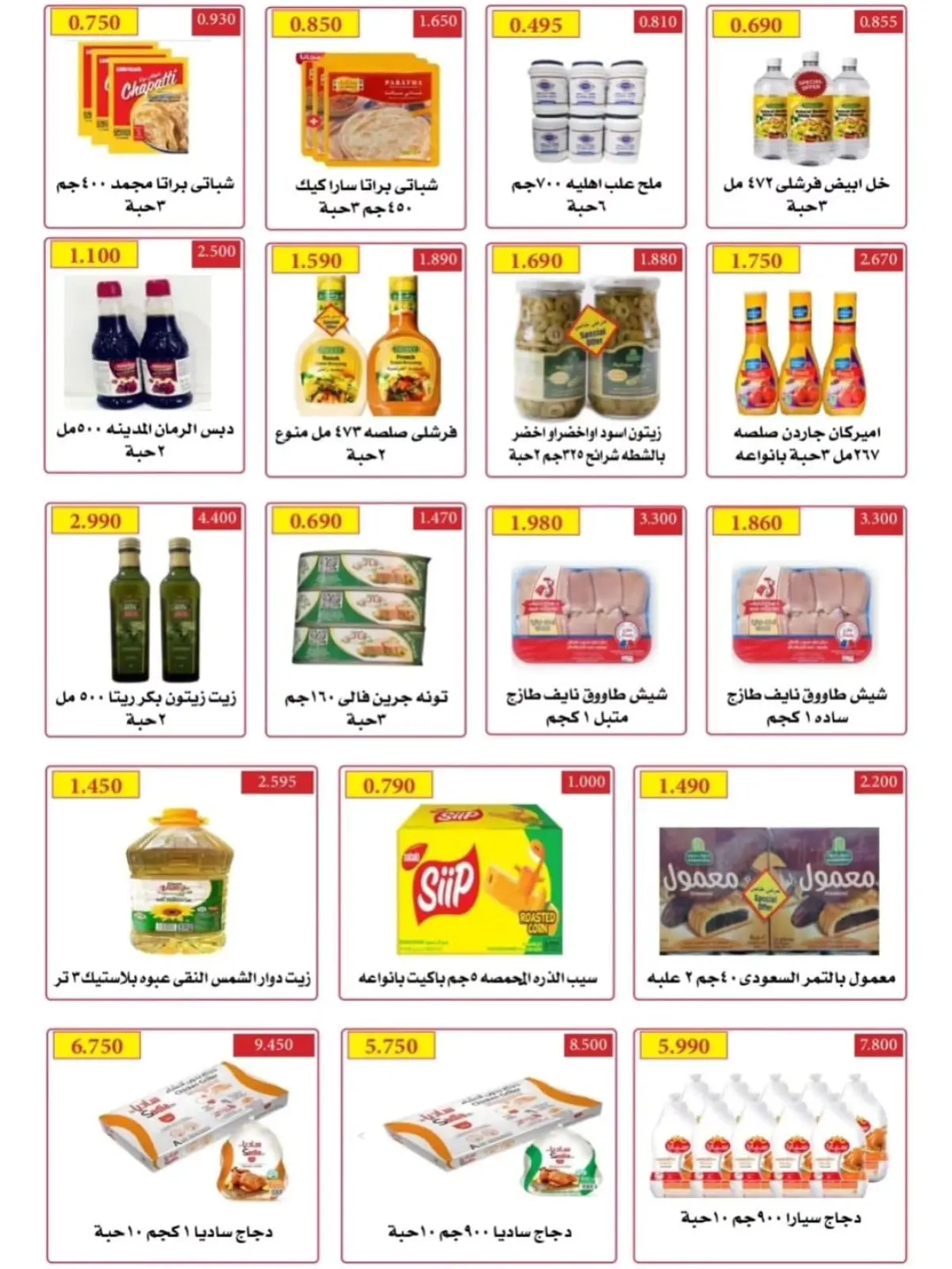 Page 19 in November Festival at Riqqa co-op Kuwait