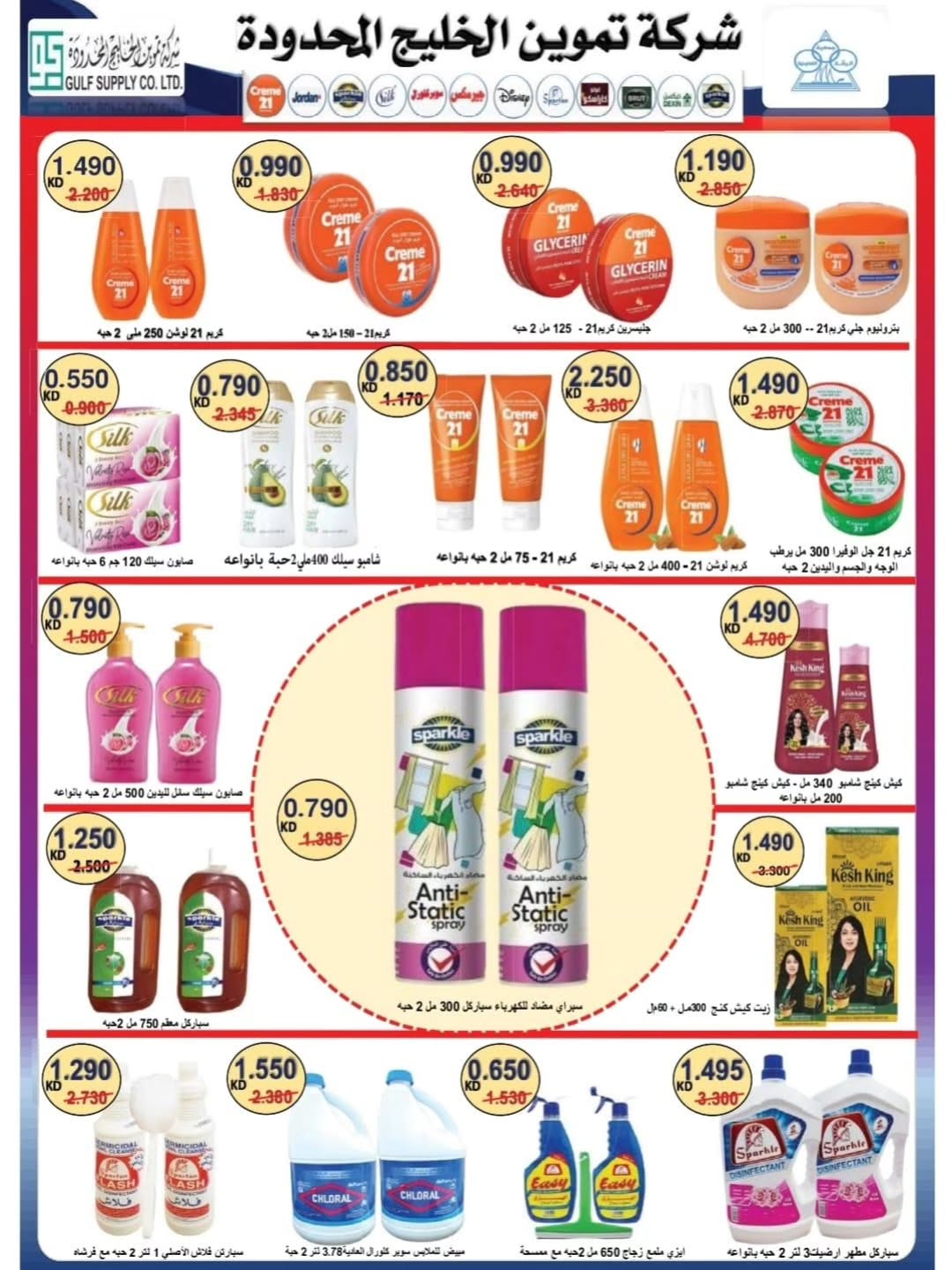 Offres Coopérative Riqqa Koweït de 24 à 30 novembre 2025 Festival de Novembre