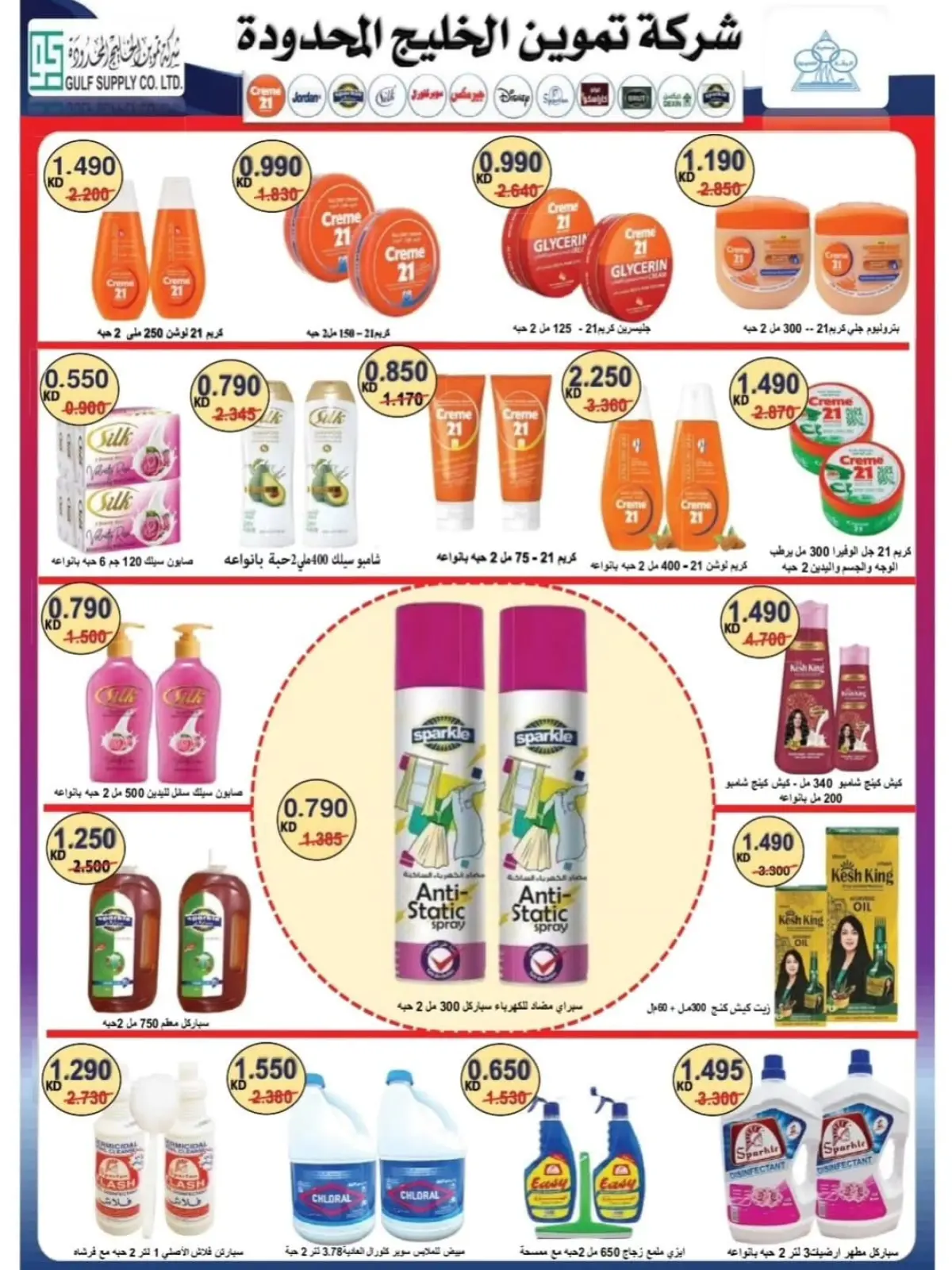 Page 23 in November Festival at Riqqa co-op Kuwait