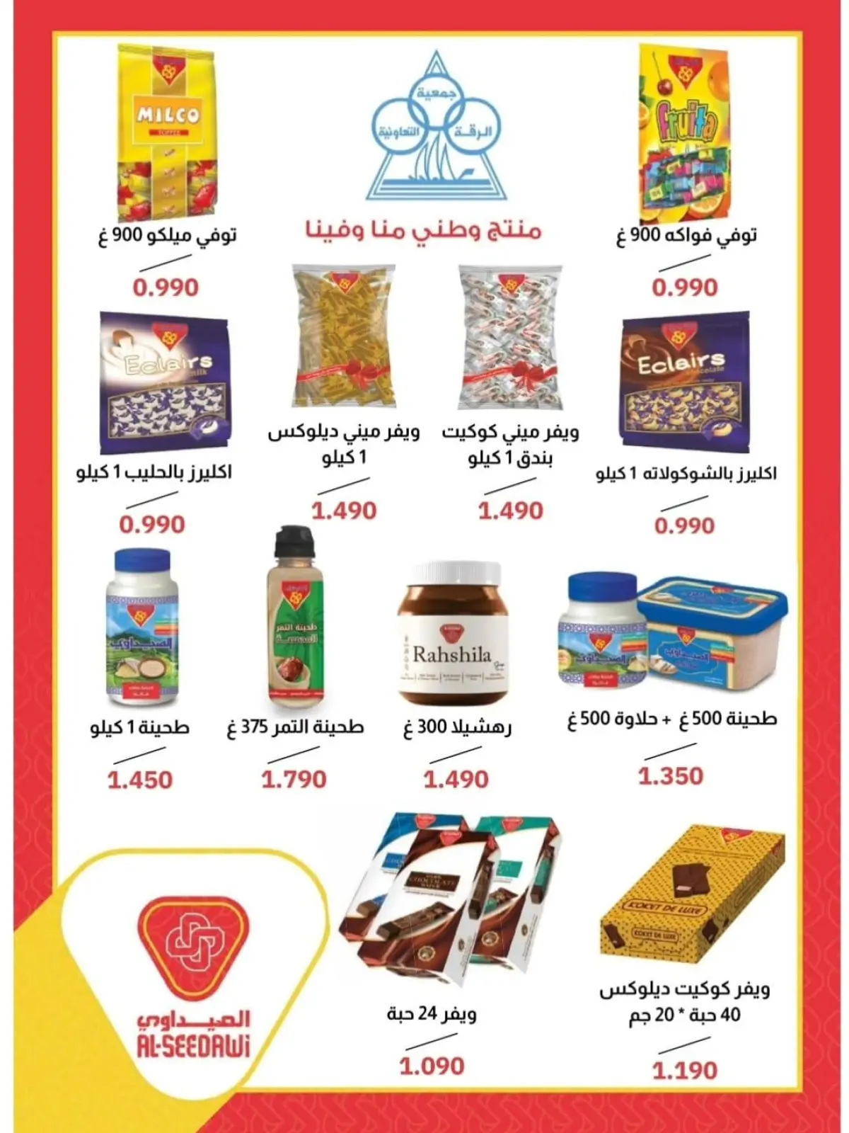 Page 4 in November Festival at Riqqa co-op Kuwait