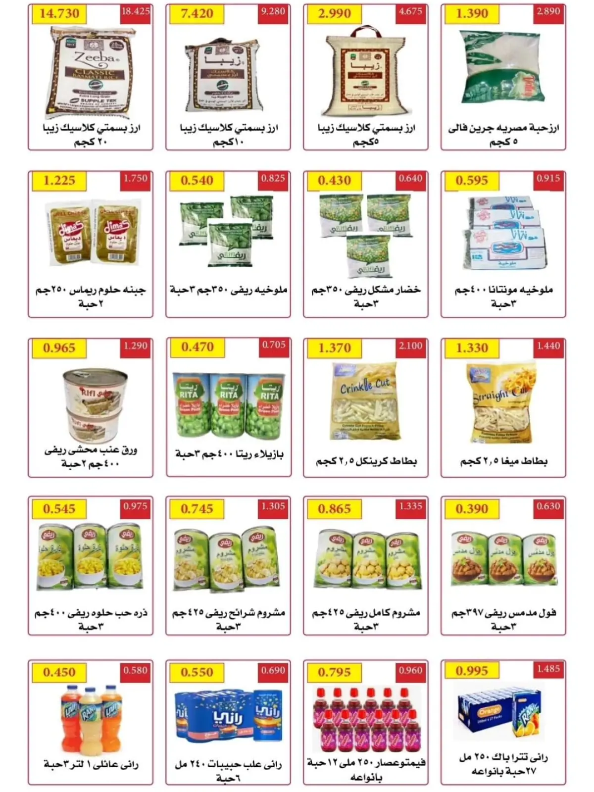 Page 16 in November Festival at Riqqa co-op Kuwait