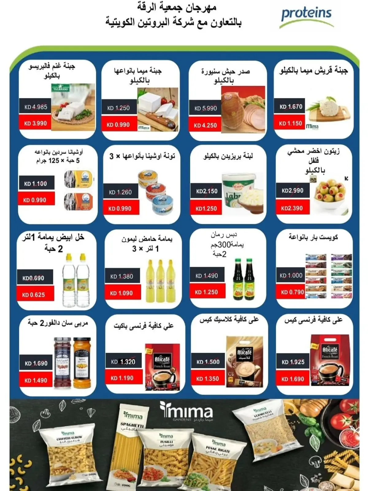 Page 29 in November Festival at Riqqa co-op Kuwait