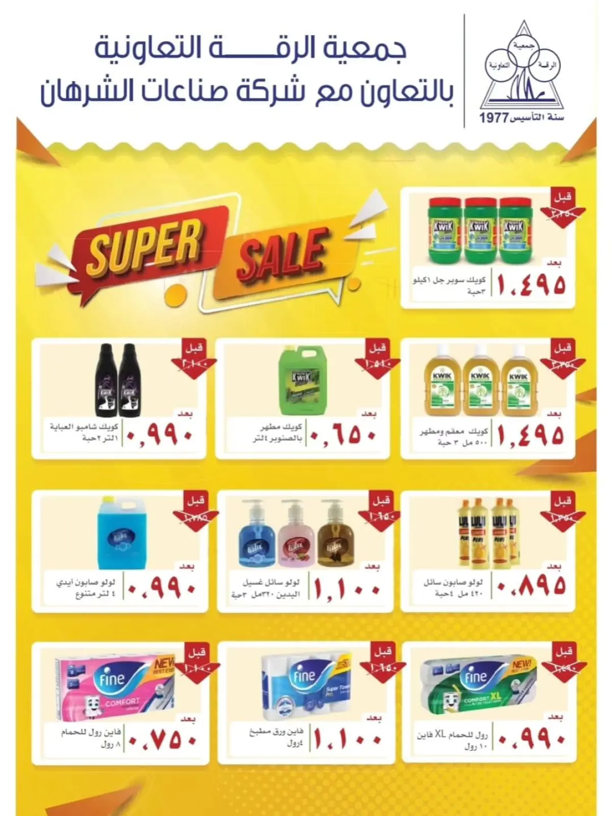 Page 18 in November Festival at Riqqa co-op Kuwait