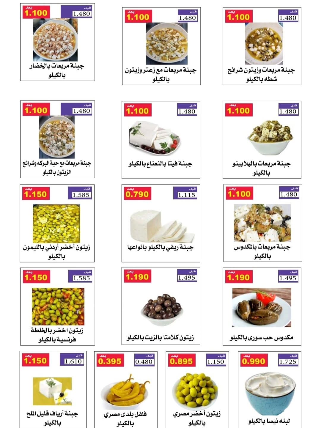 Offres Coopérative Riqqa Koweït de 24 à 30 novembre 2025 Festival de Novembre