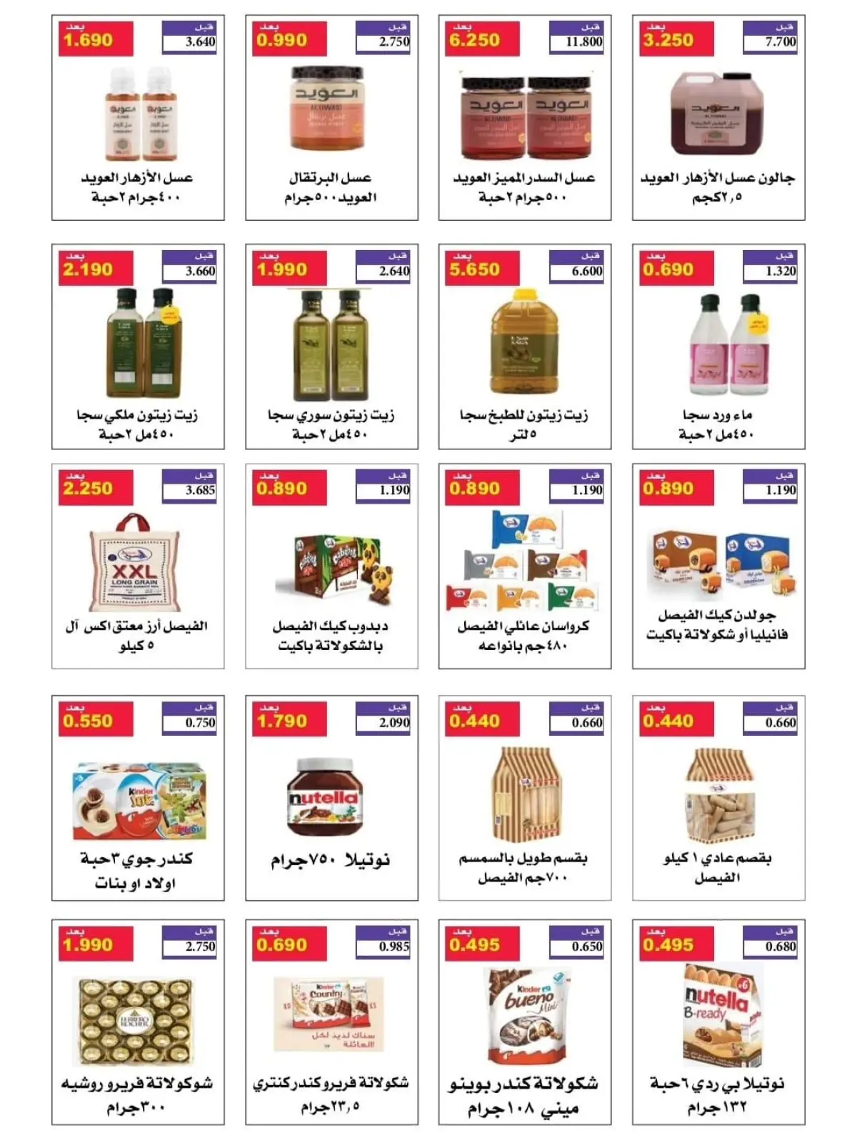 Page 21 in November Festival at Riqqa co-op Kuwait