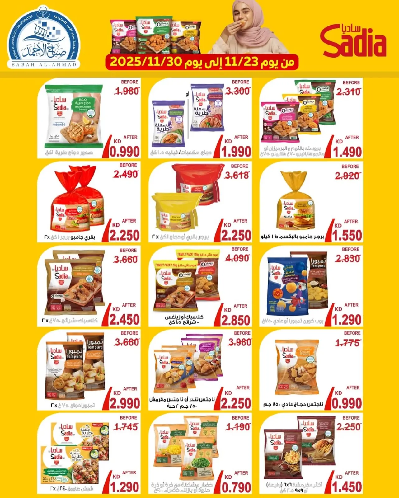 Page 1 in Special promotions at Sabah Al Ahmad co-op Kuwait