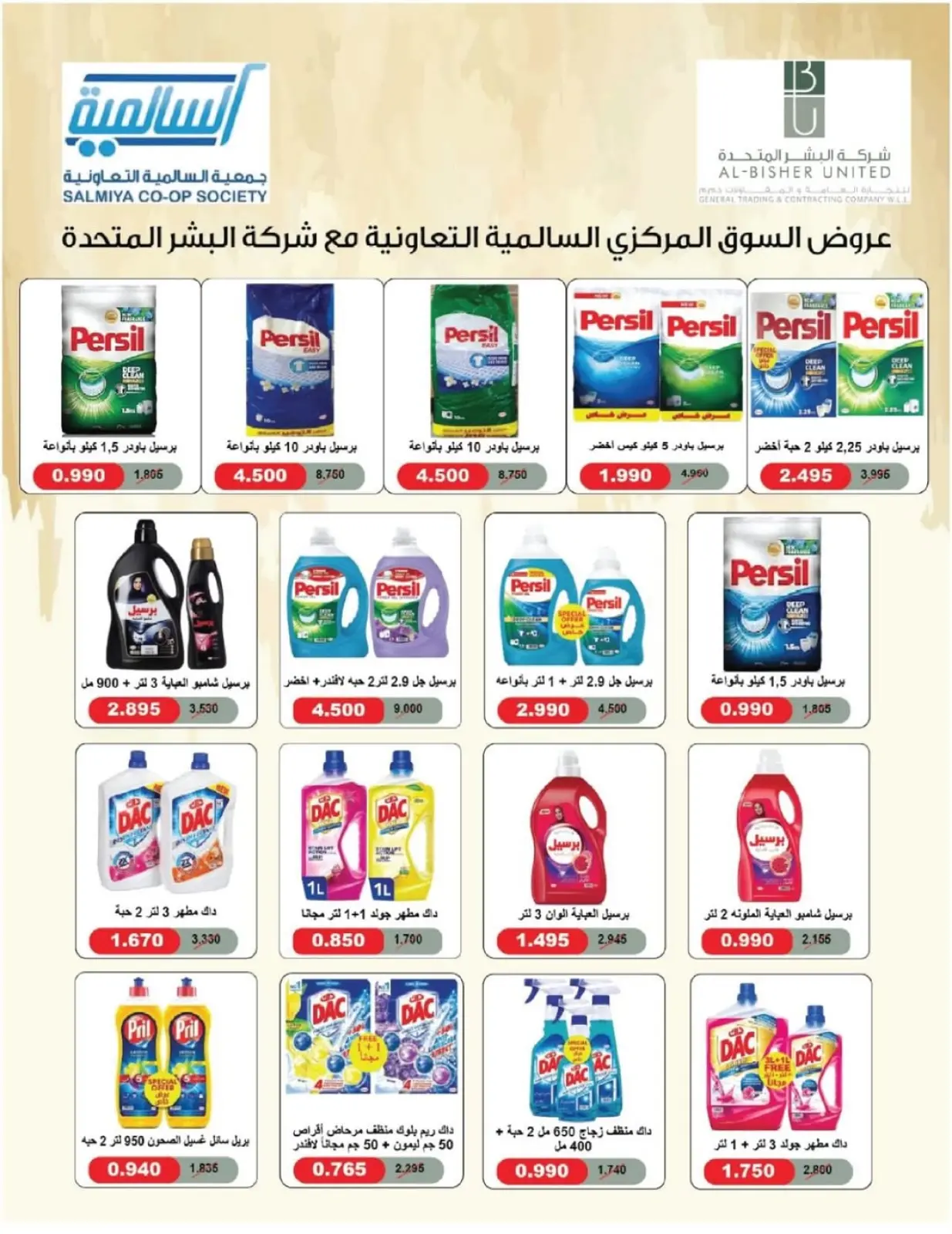 Page 11 in November Festival at Salmiya co-op Kuwait