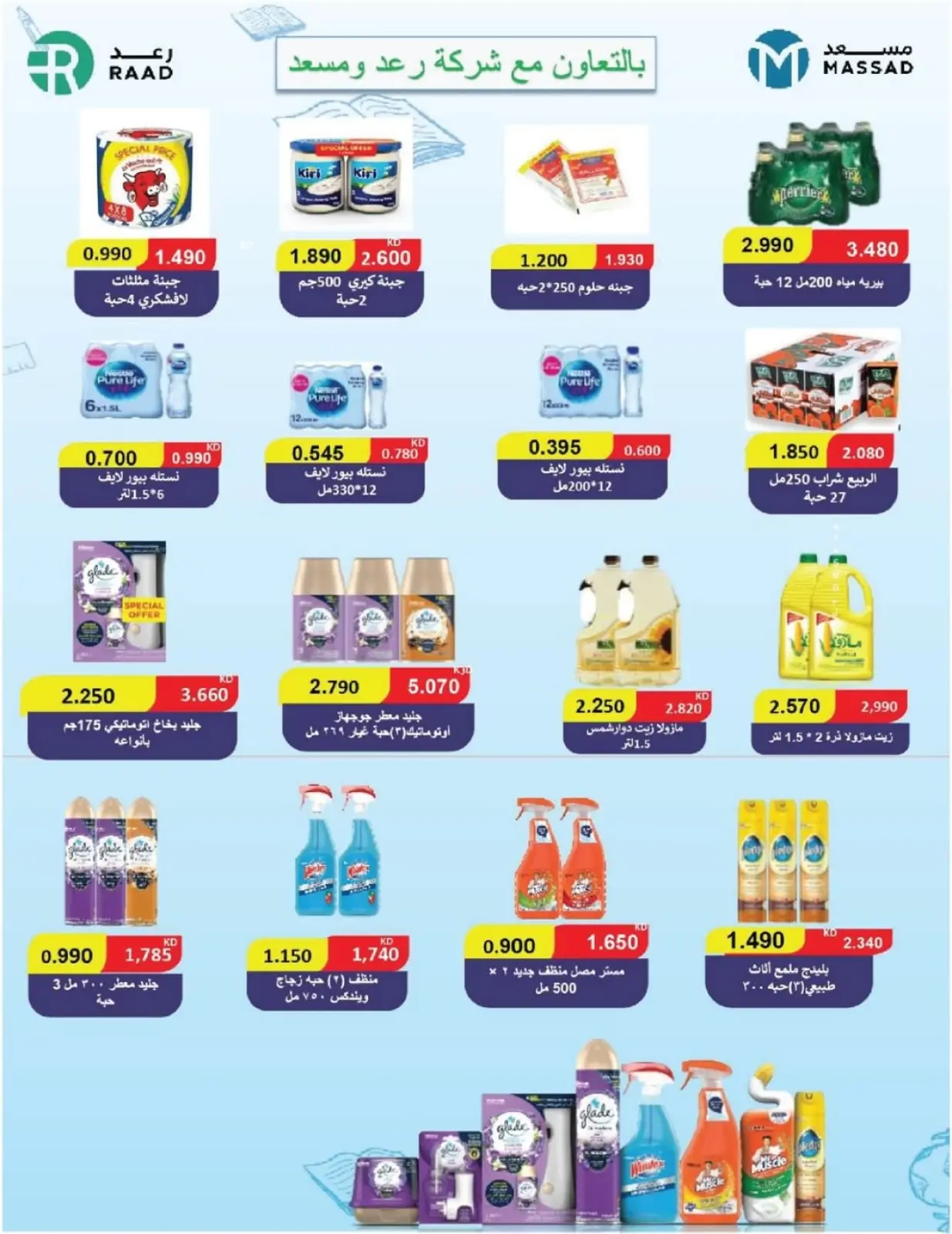 Page 19 in November Festival at Salmiya co-op Kuwait