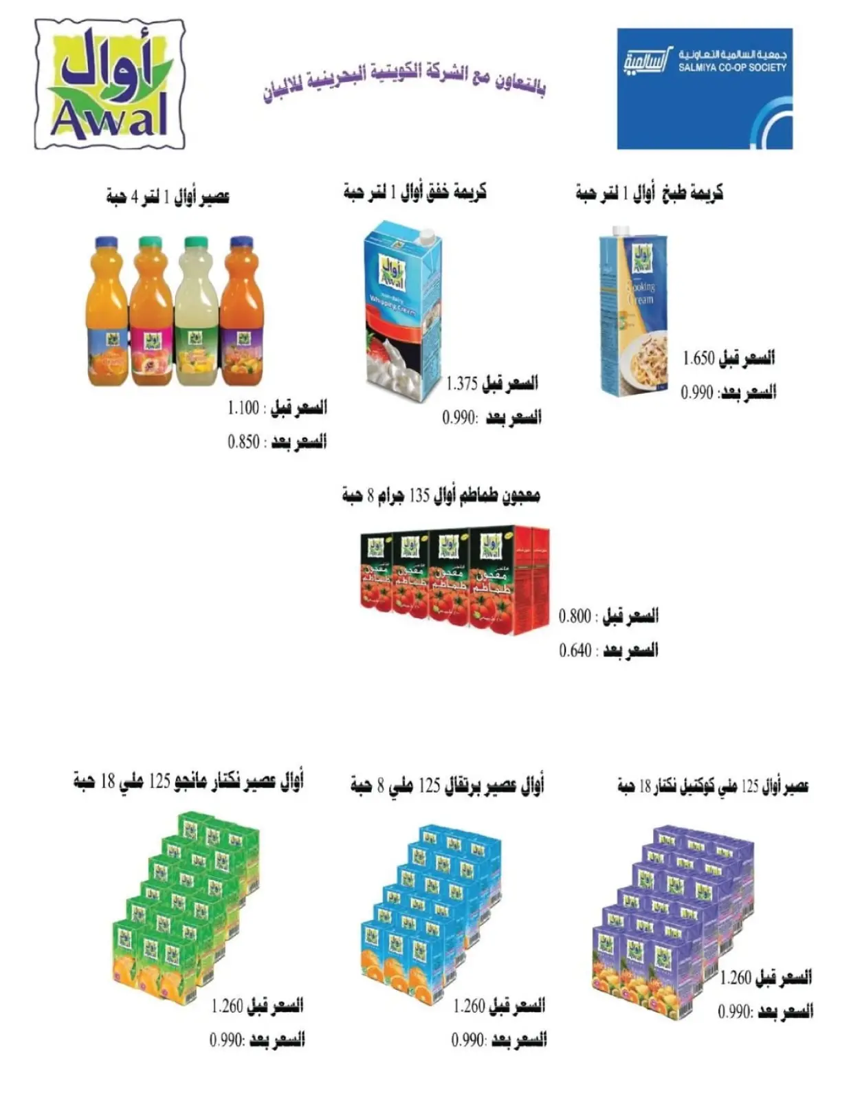 Page 18 in November Festival at Salmiya co-op Kuwait